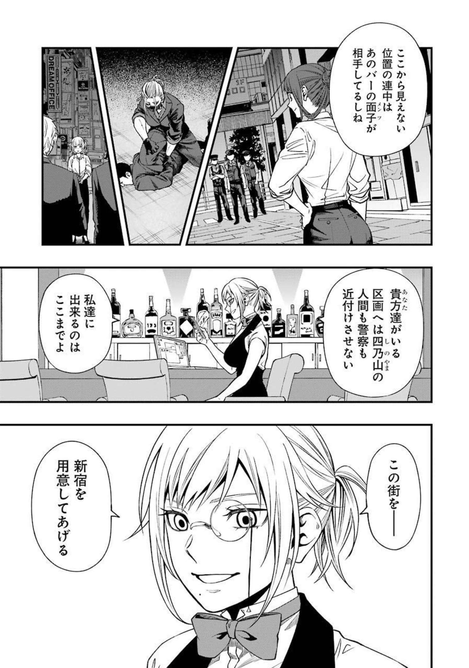 デッドマウント・デスプレイ 第78話 - Page 10