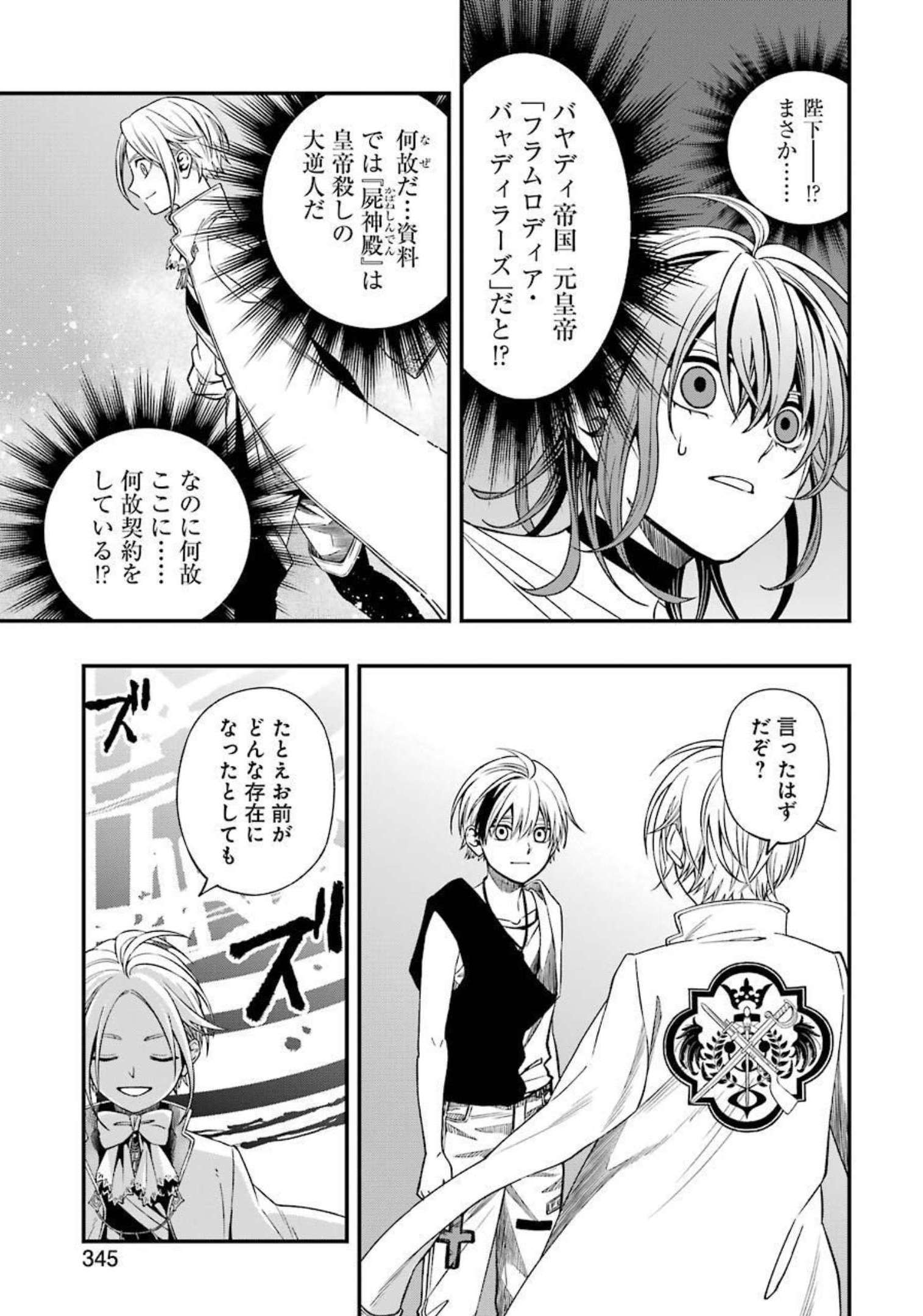 デッドマウント・デスプレイ 第78話 - Page 16