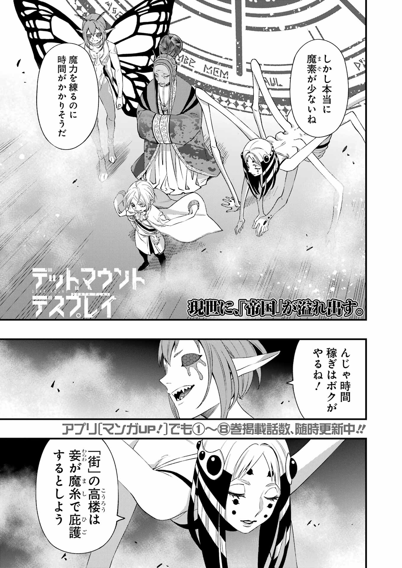 デッドマウント・デスプレイ 第79話 - Page 1