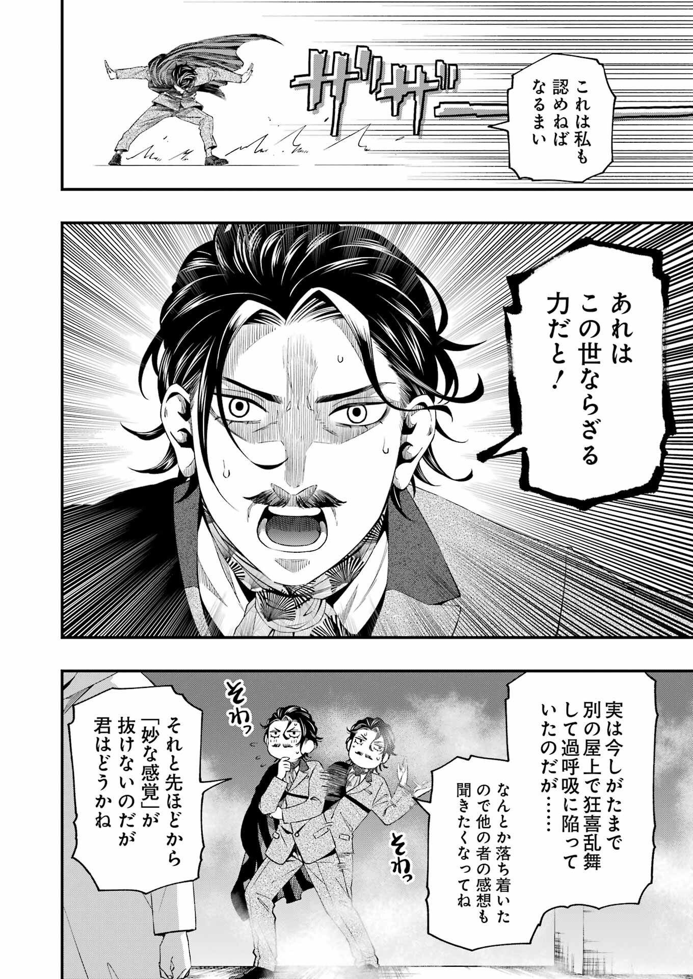 デッドマウント・デスプレイ 第79話 - Page 4