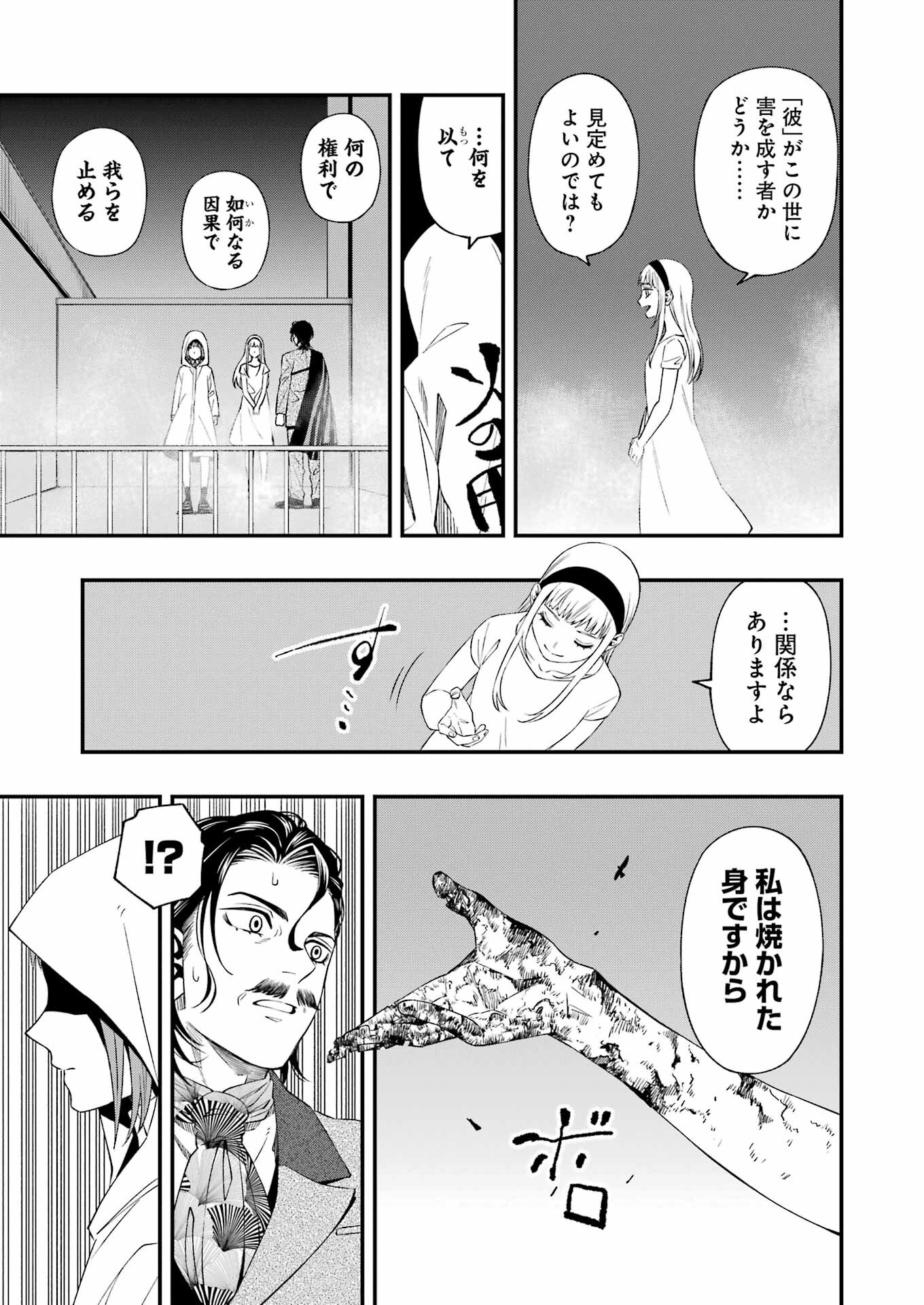 デッドマウント・デスプレイ 第79話 - Page 7