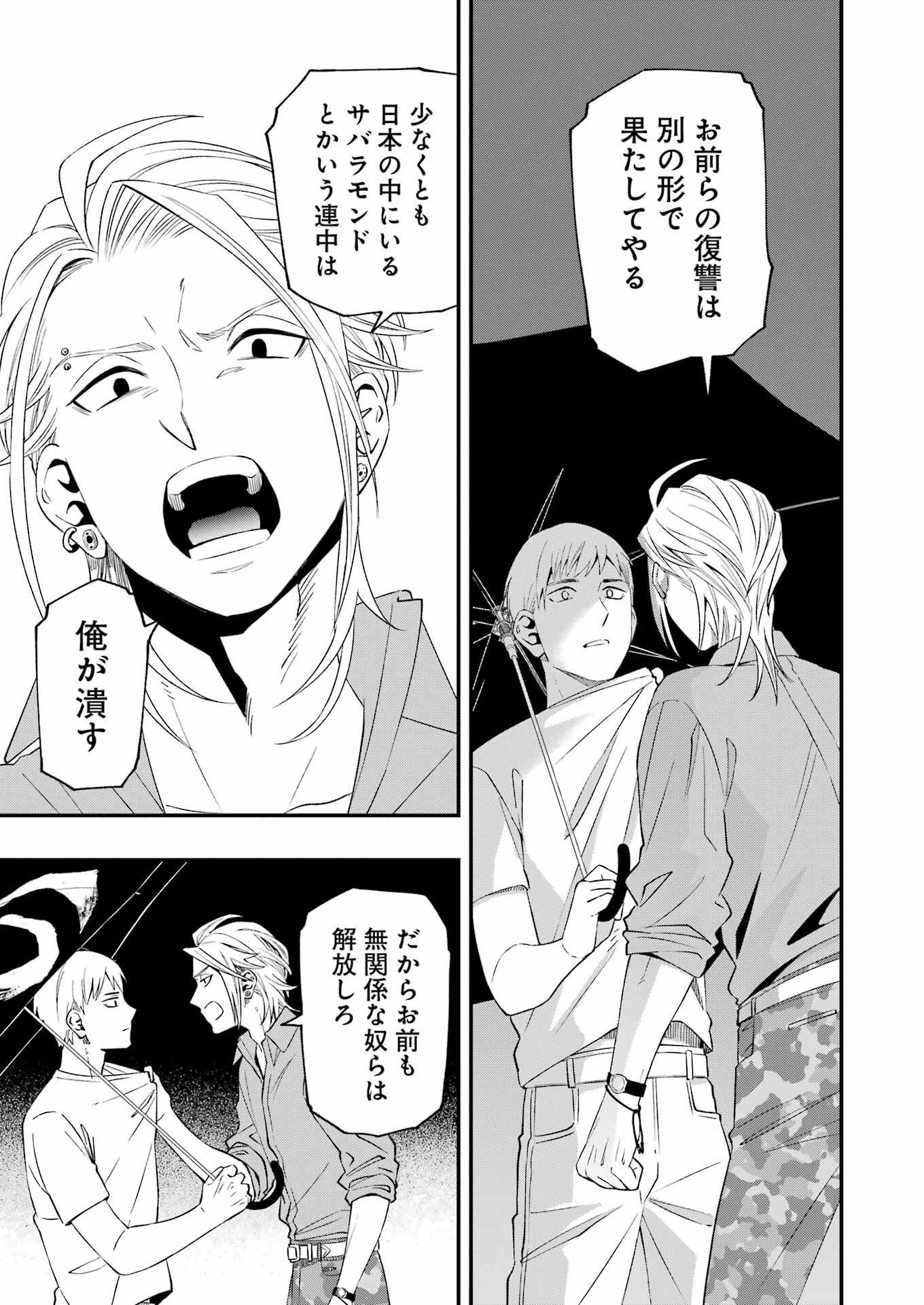 デッドマウント・デスプレイ 第79話 - Page 11