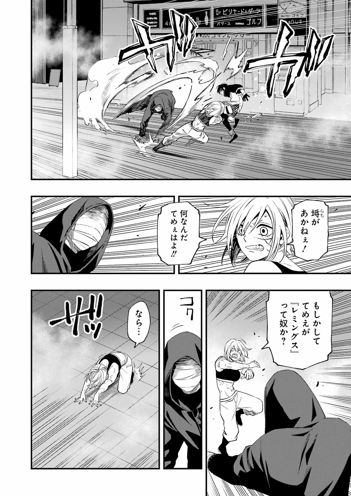 デッドマウント・デスプレイ 第79話 - Page 18