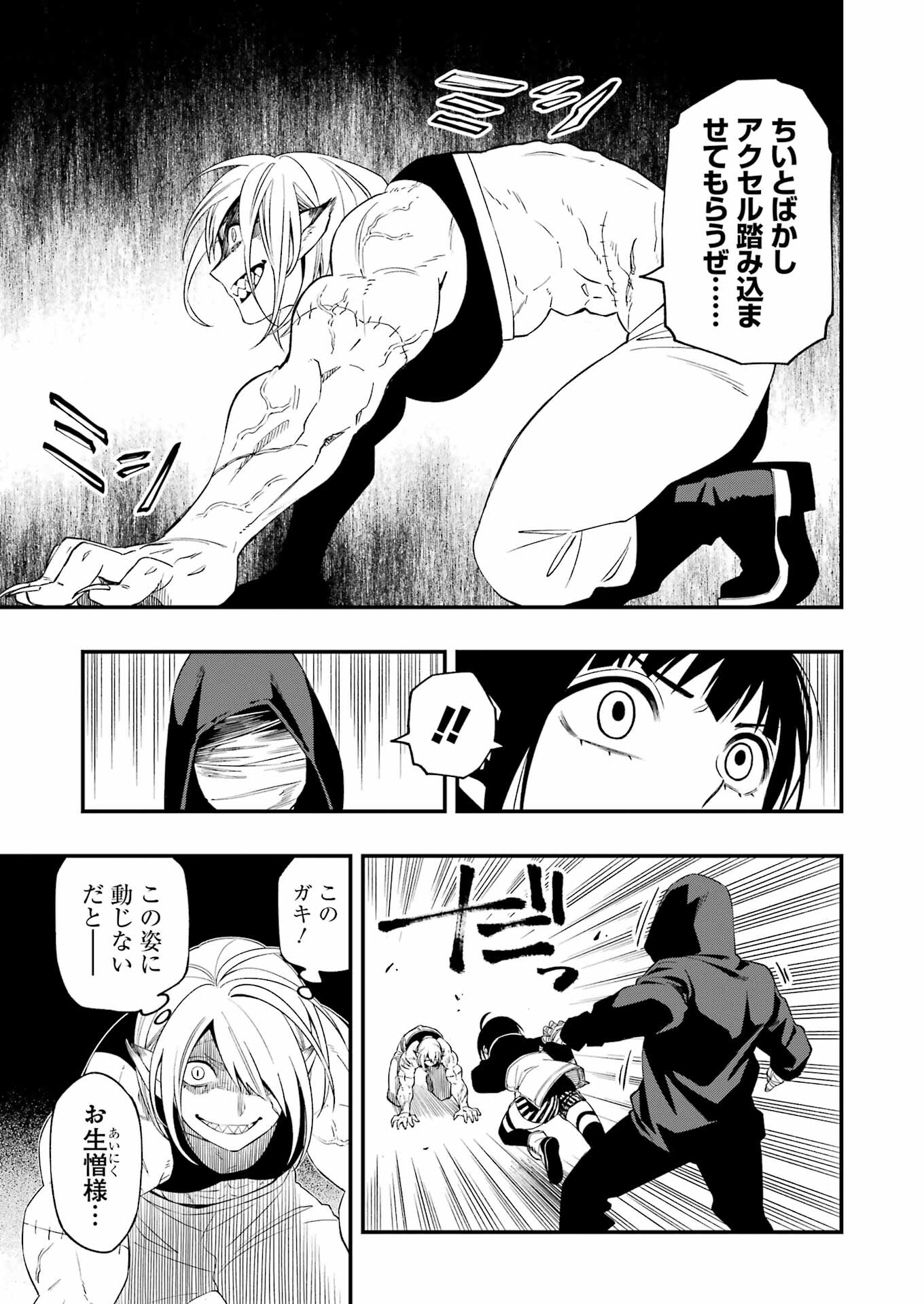 デッドマウント・デスプレイ 第79話 - Page 19