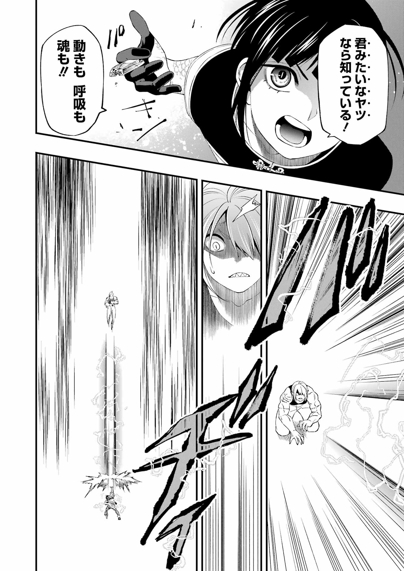 デッドマウント・デスプレイ 第79話 - Page 20