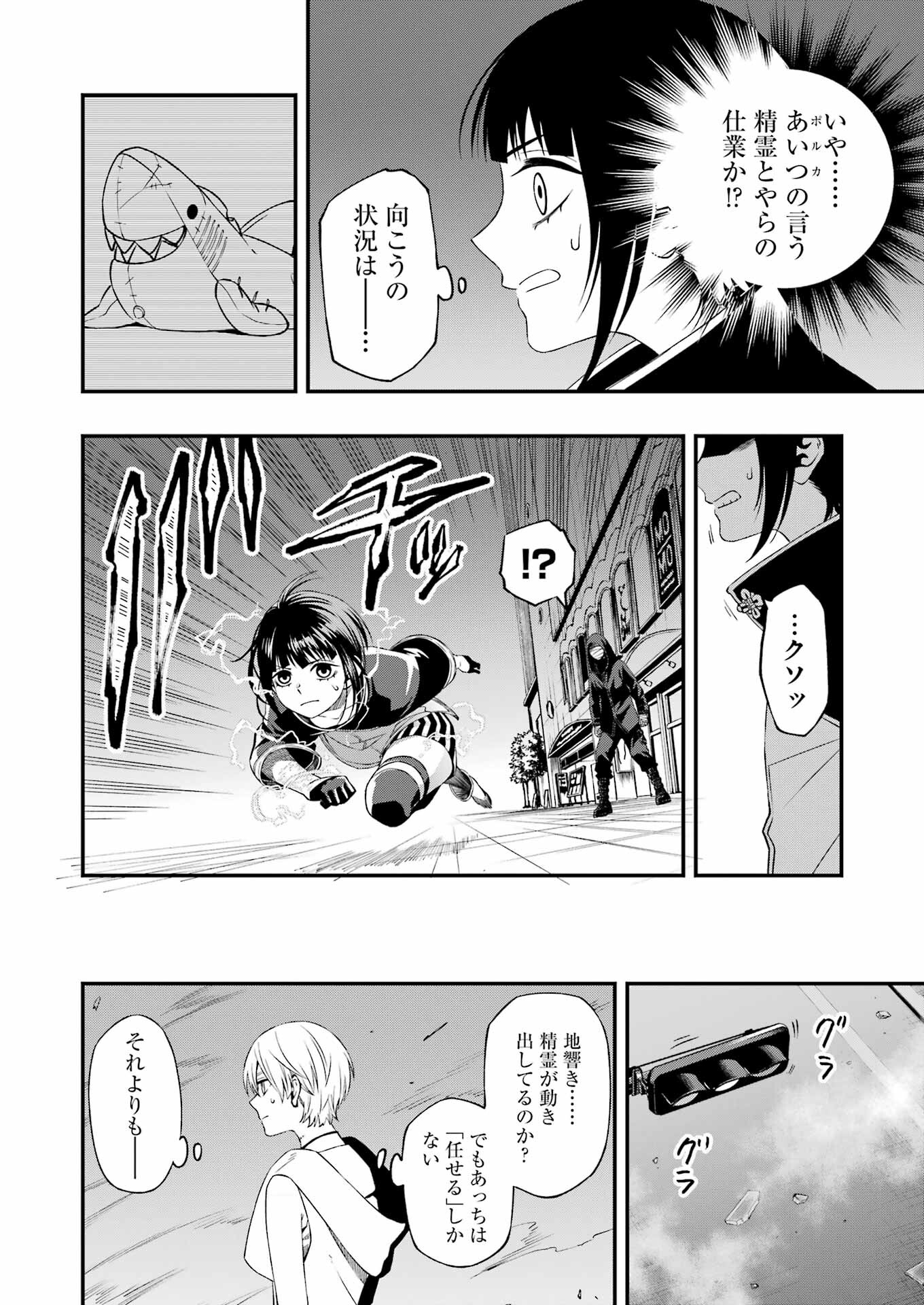 デッドマウント・デスプレイ 第79話 - Page 22