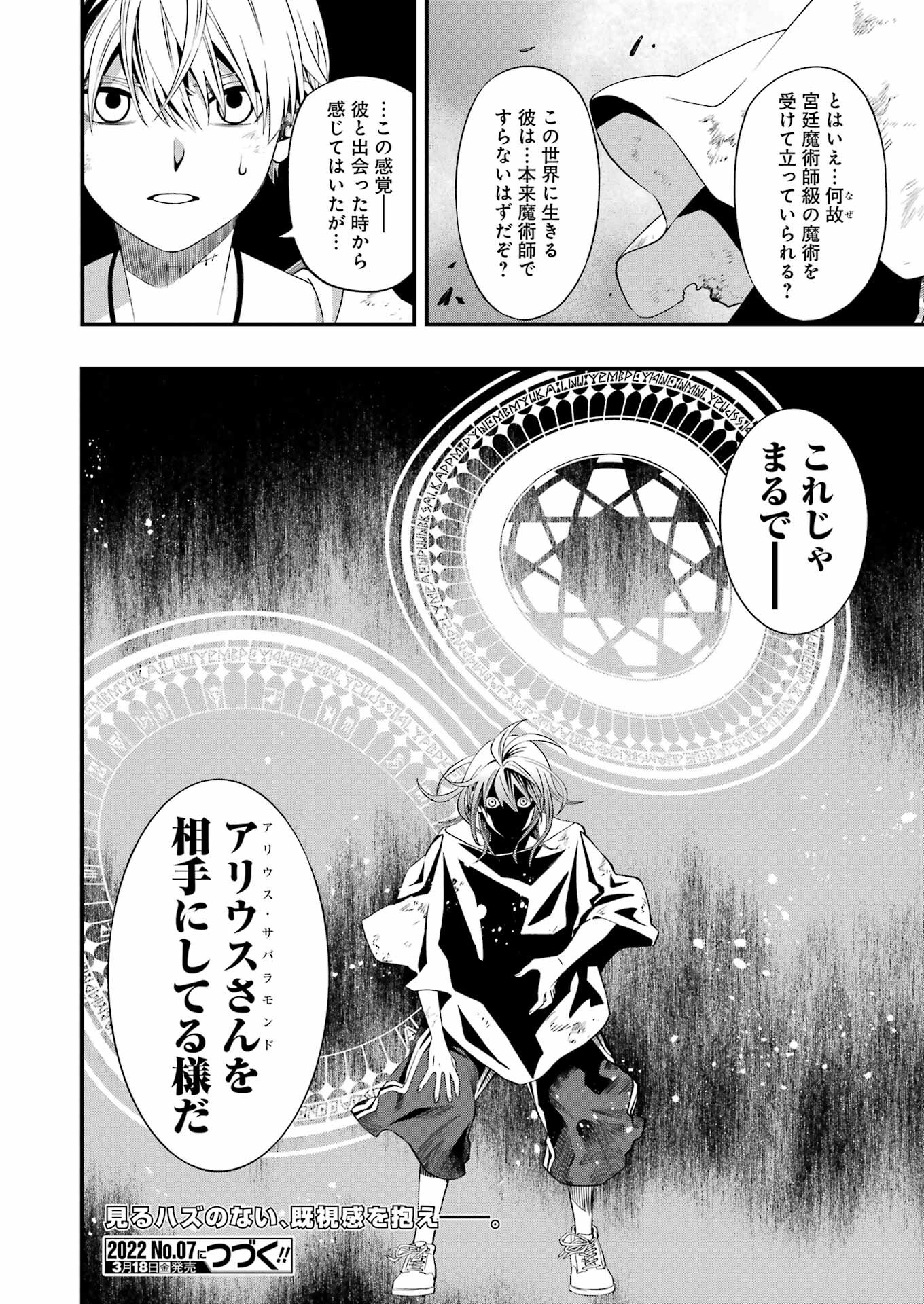 デッドマウント・デスプレイ 第79話 - Page 24