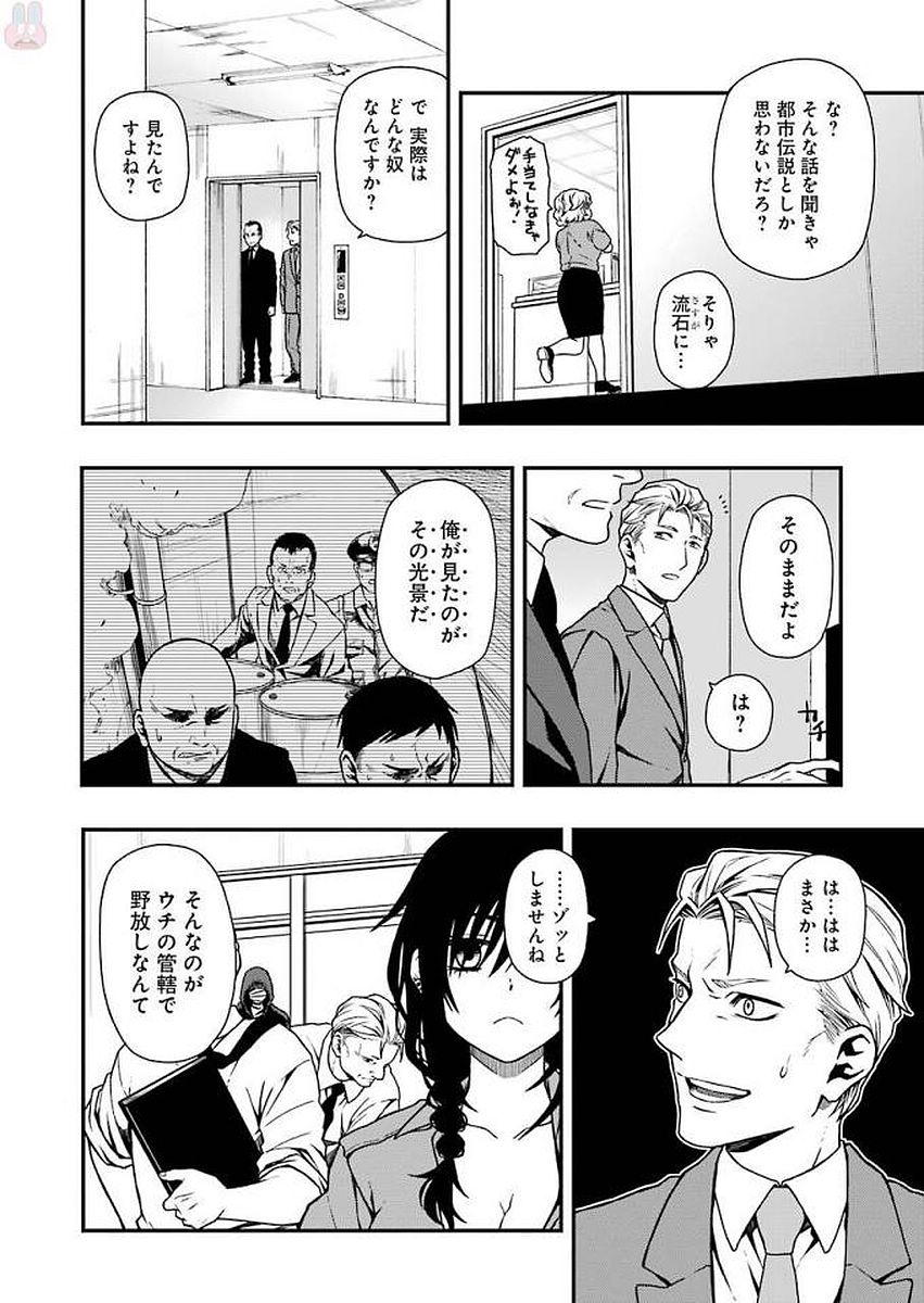 デッドマウント・デスプレイ 第8話 - Page 4