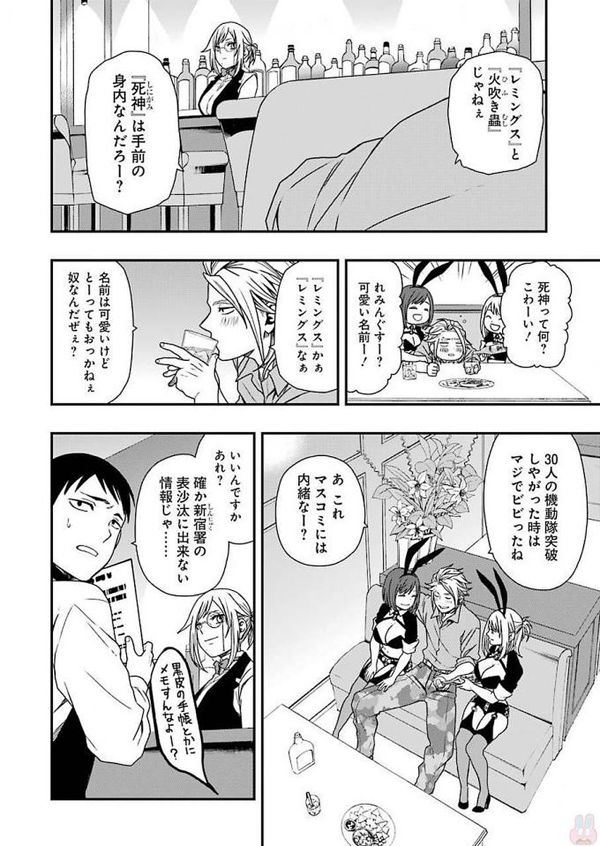 デッドマウント・デスプレイ 第8話 - Page 8