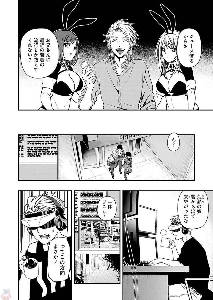 デッドマウント・デスプレイ 第8話 - Page 12