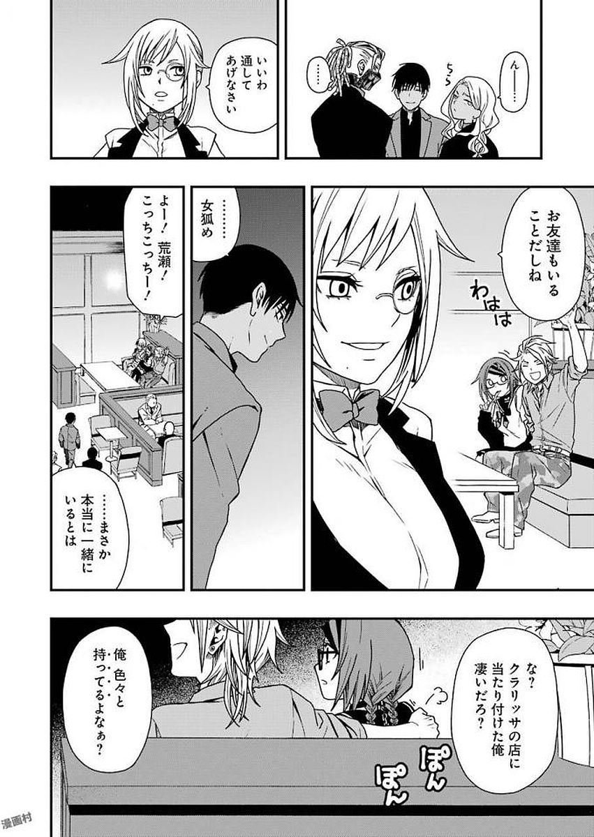 デッドマウント・デスプレイ 第8話 - Page 16