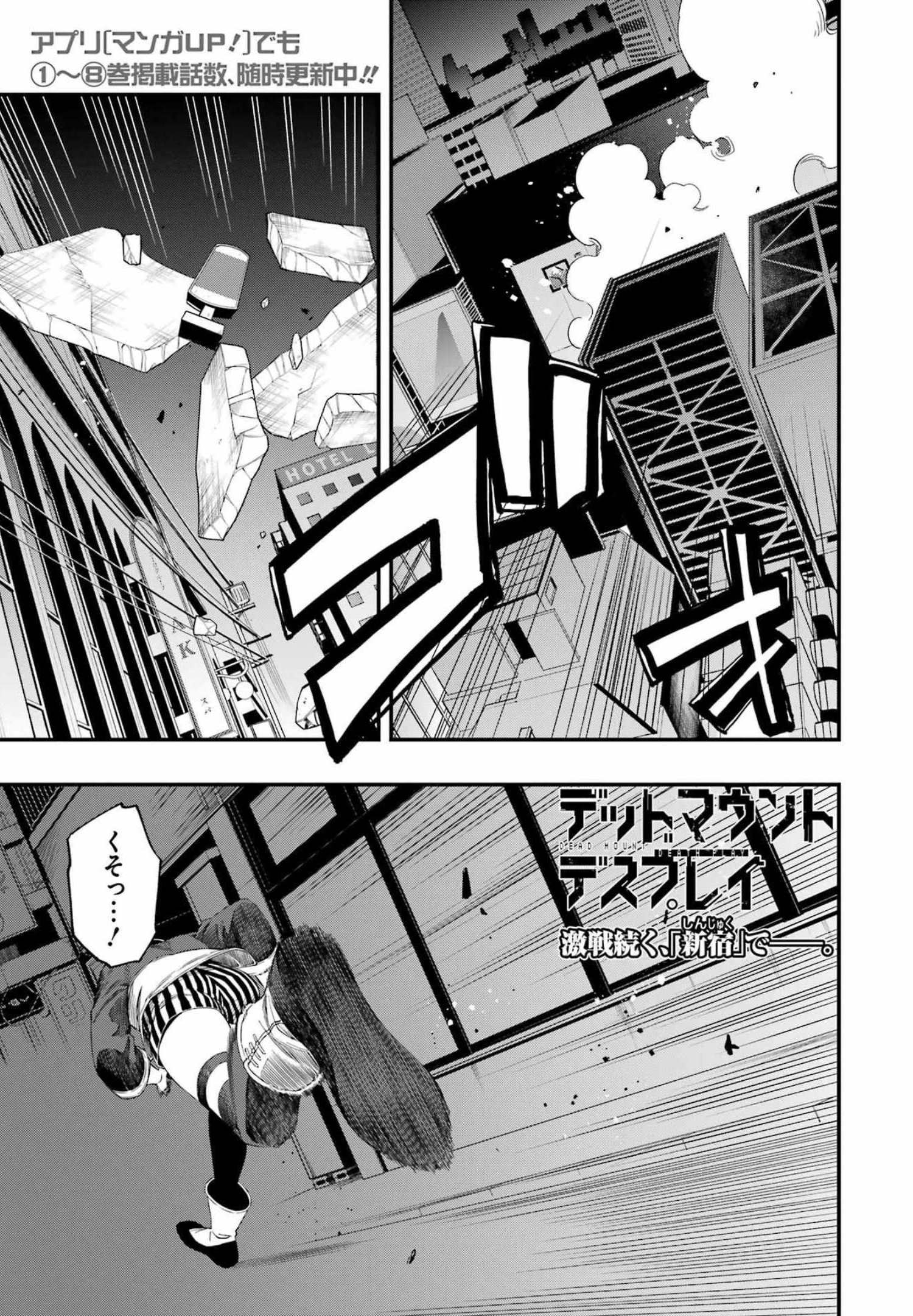 デッドマウント・デスプレイ 第80話 - Page 1