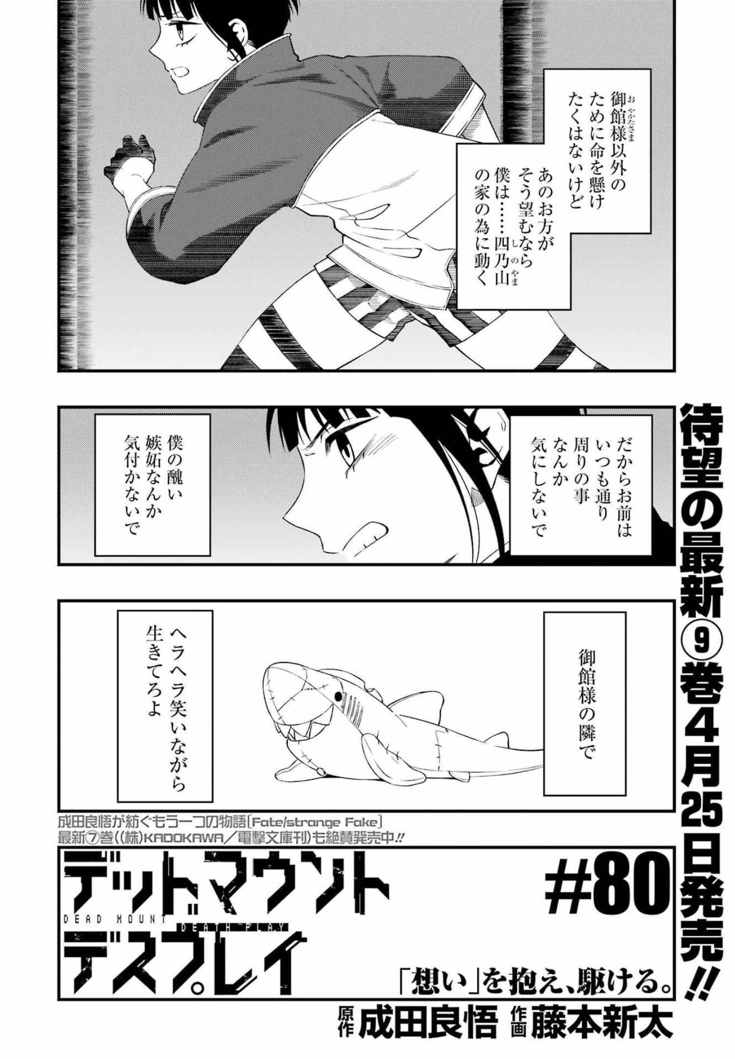 デッドマウント・デスプレイ 第80話 - Page 3