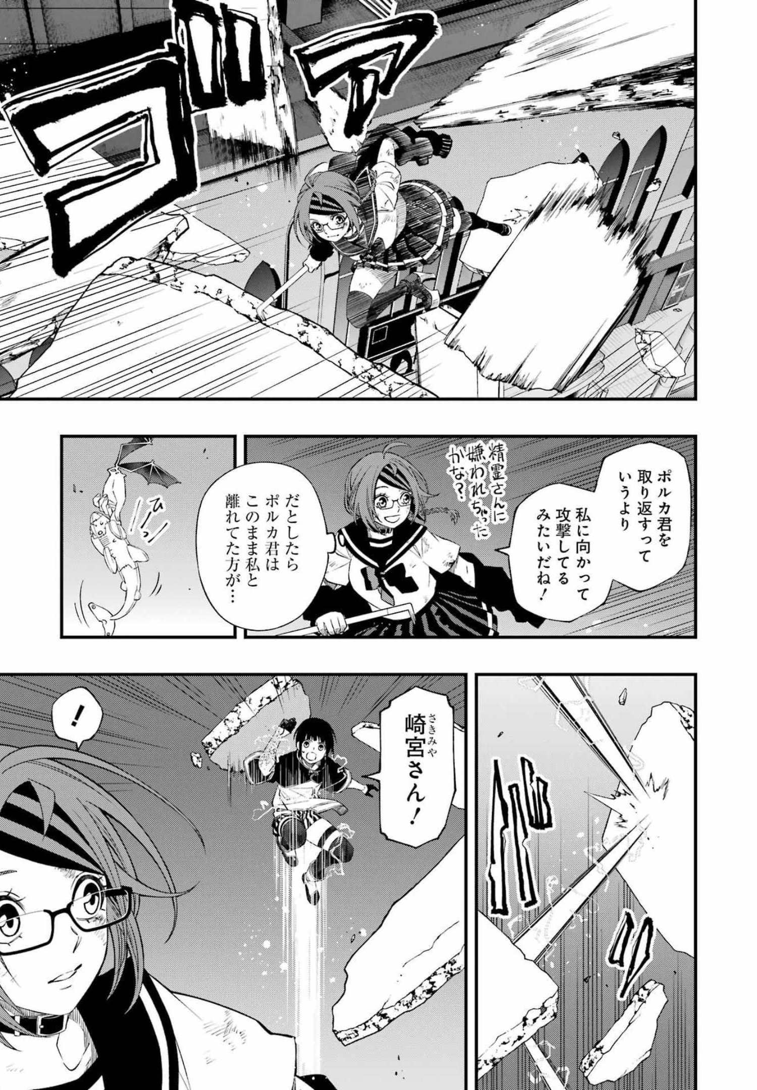 デッドマウント・デスプレイ 第80話 - Page 3