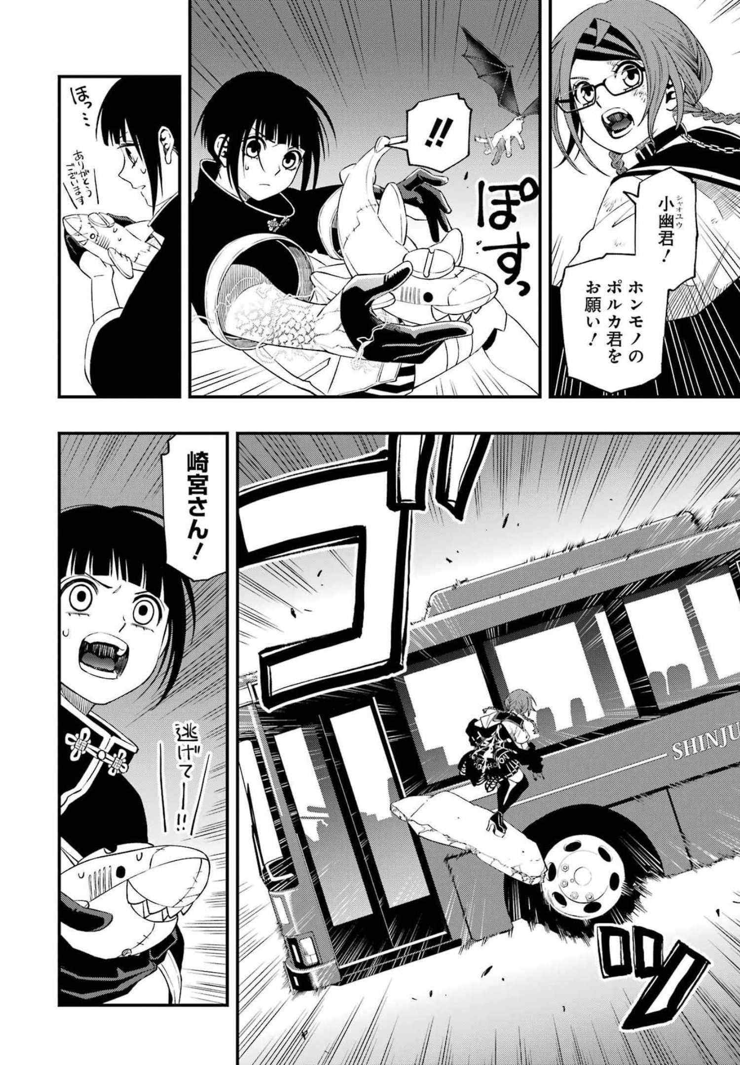 デッドマウント・デスプレイ 第80話 - Page 5