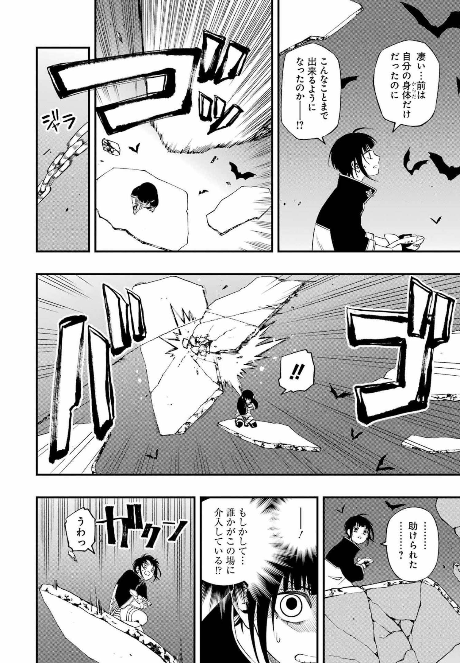 デッドマウント・デスプレイ 第80話 - Page 7