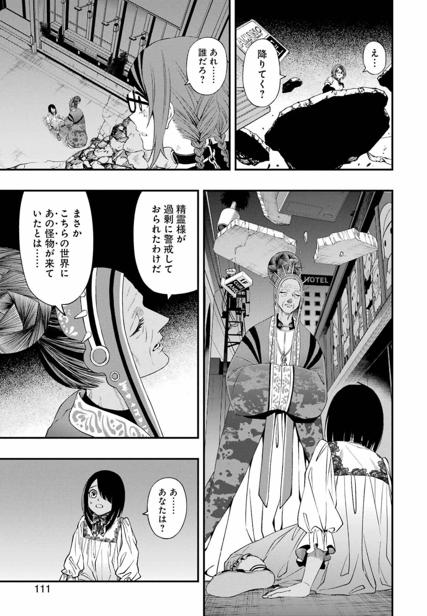 デッドマウント・デスプレイ 第80話 - Page 8