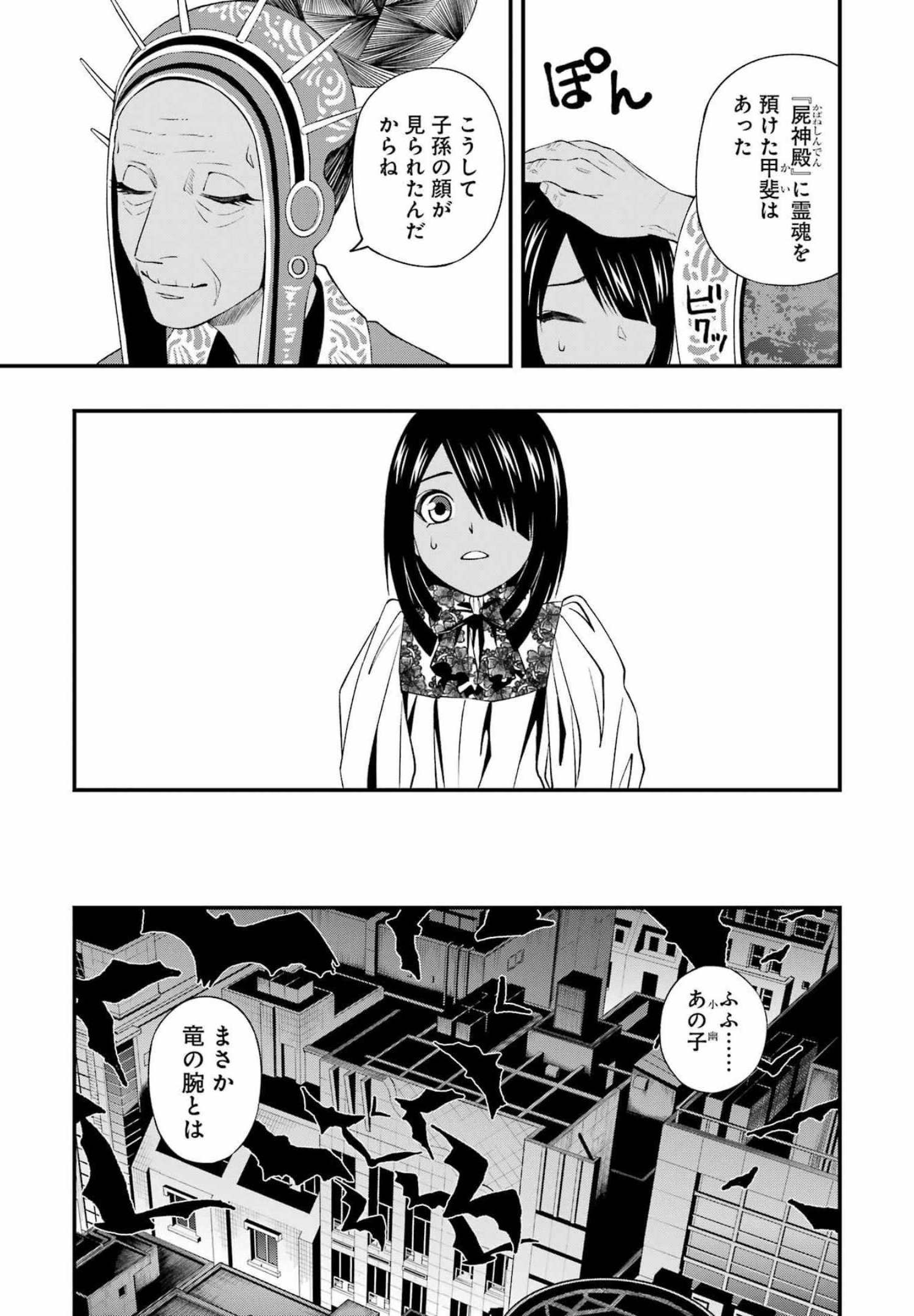 デッドマウント・デスプレイ 第80話 - Page 9