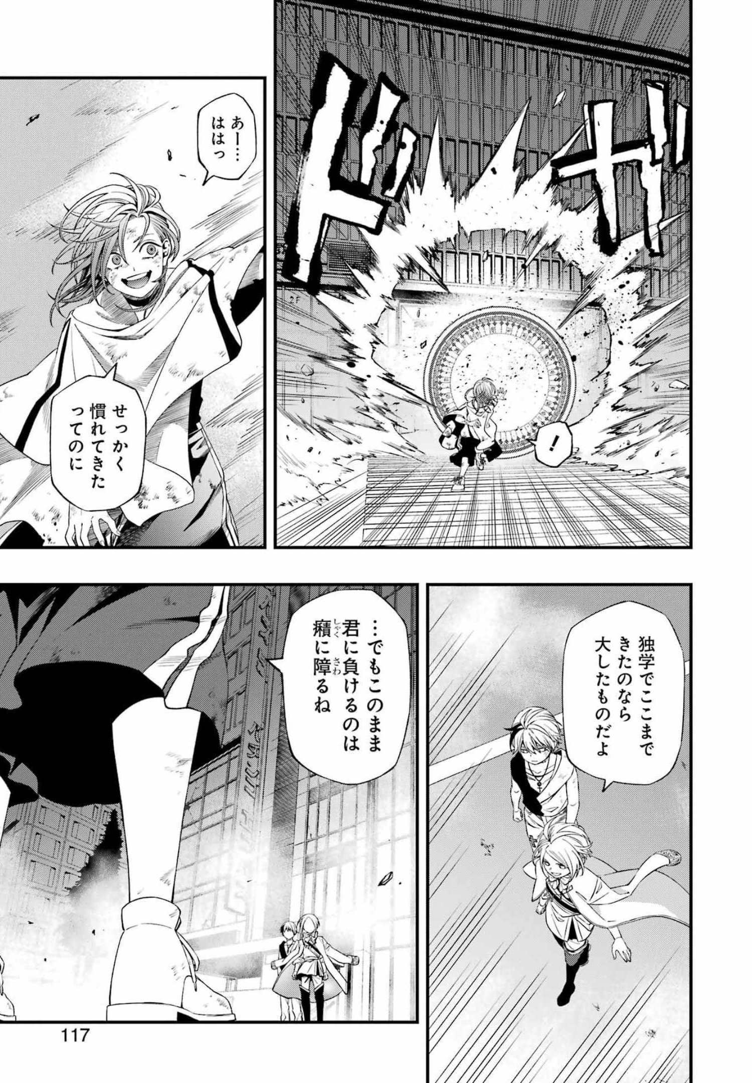 デッドマウント・デスプレイ 第80話 - Page 13