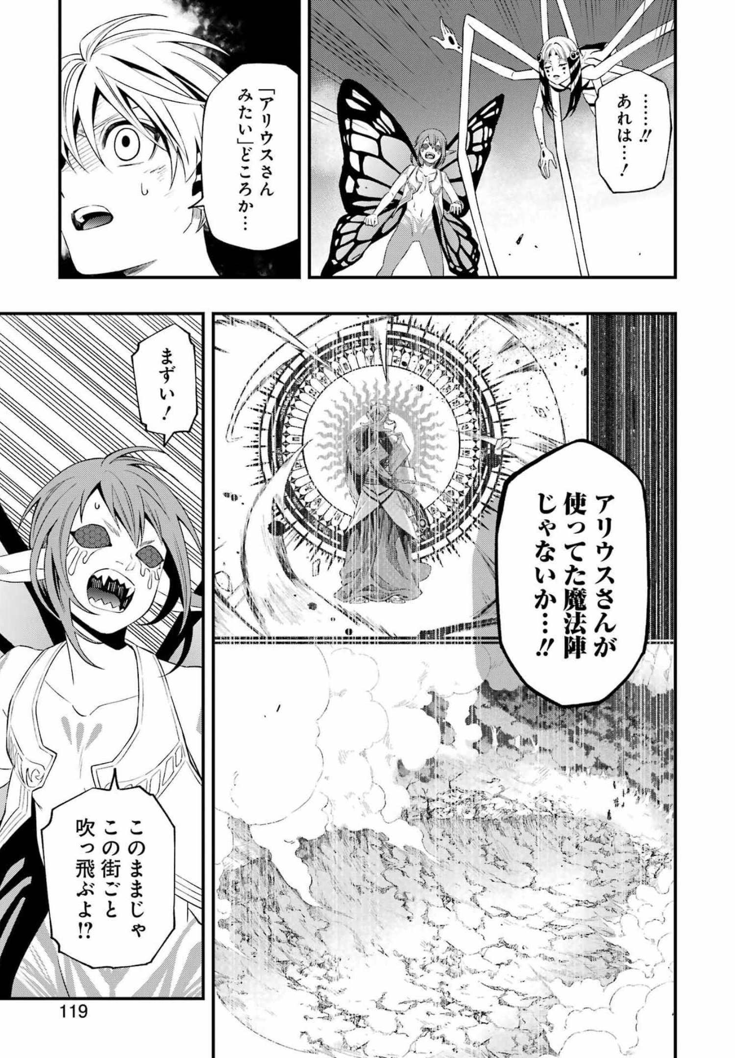 デッドマウント・デスプレイ 第80話 - Page 16