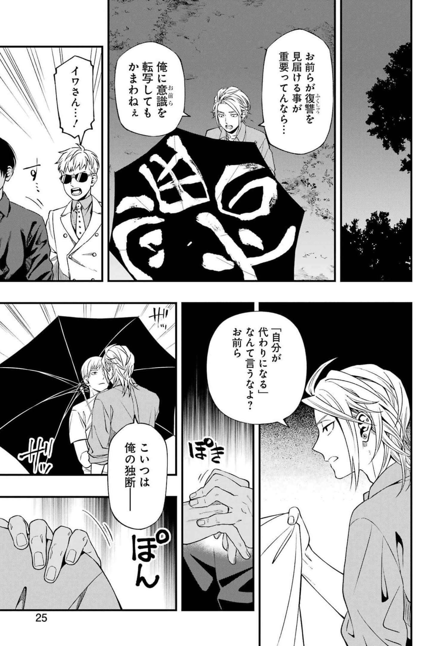 デッドマウント・デスプレイ 第81話 - Page 11