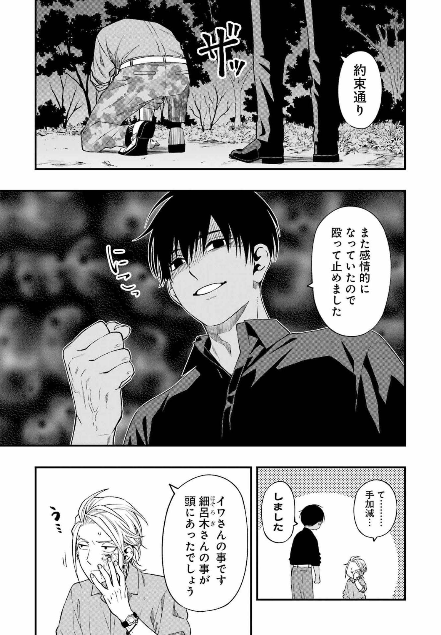 デッドマウント・デスプレイ 第81話 - Page 12