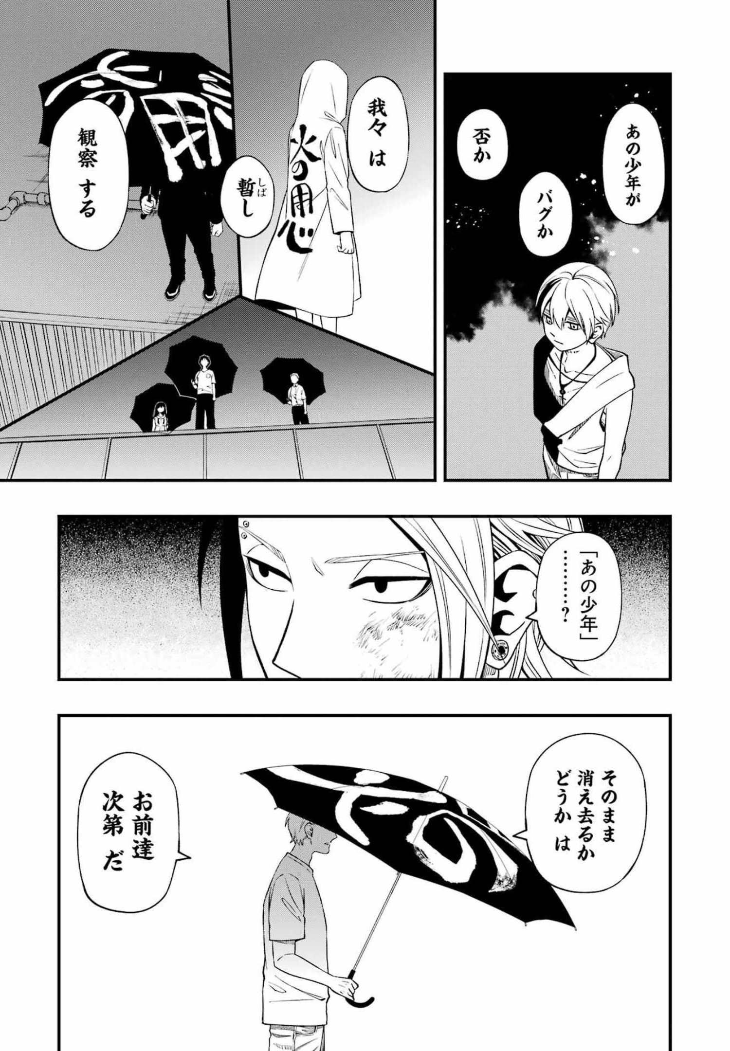 デッドマウント・デスプレイ 第81話 - Page 14