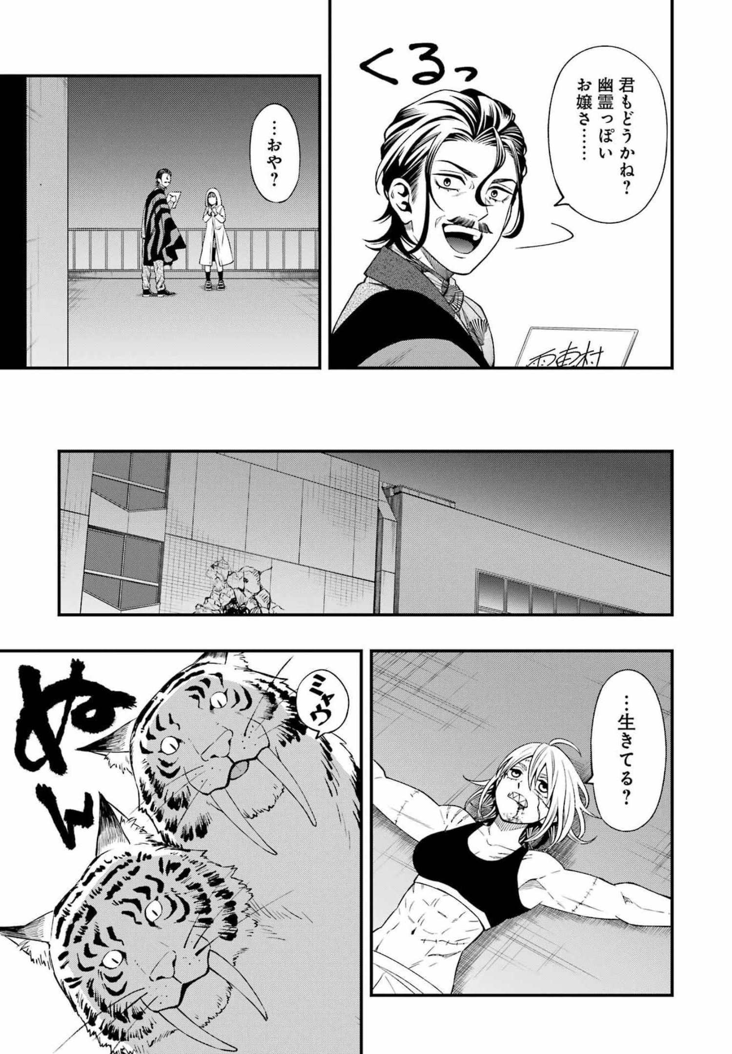 デッドマウント・デスプレイ 第81話 - Page 17