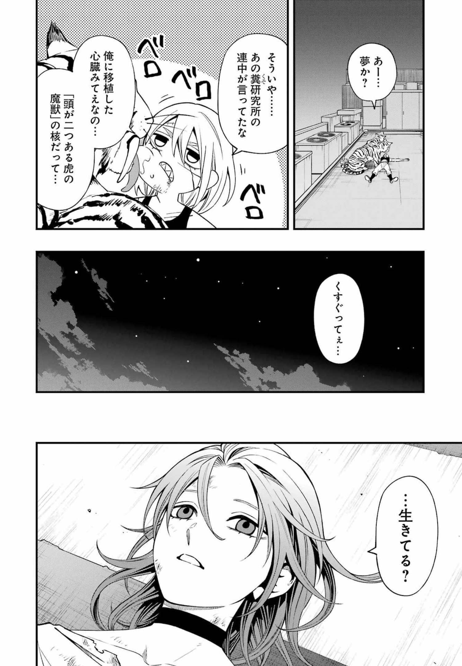 デッドマウント・デスプレイ 第81話 - Page 18