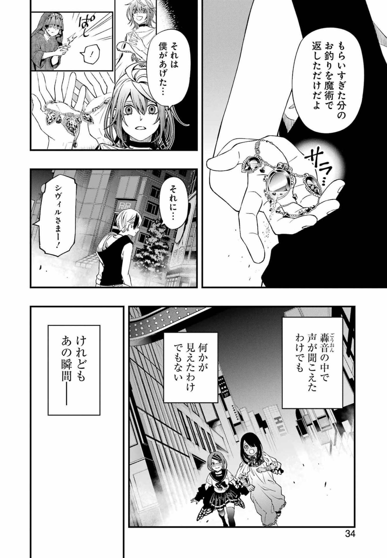 デッドマウント・デスプレイ 第81話 - Page 20