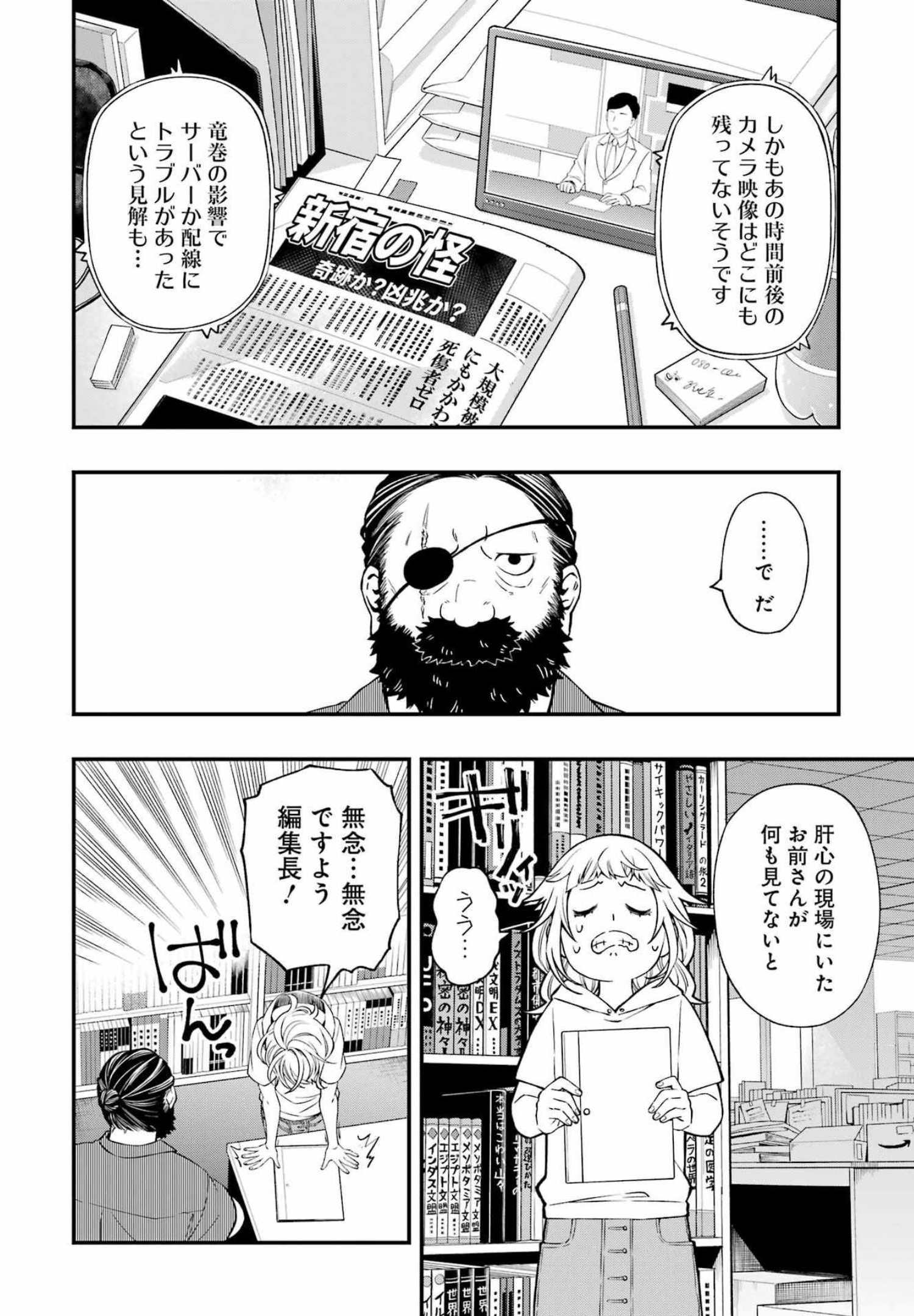 デッドマウント・デスプレイ 第82話 - Page 4