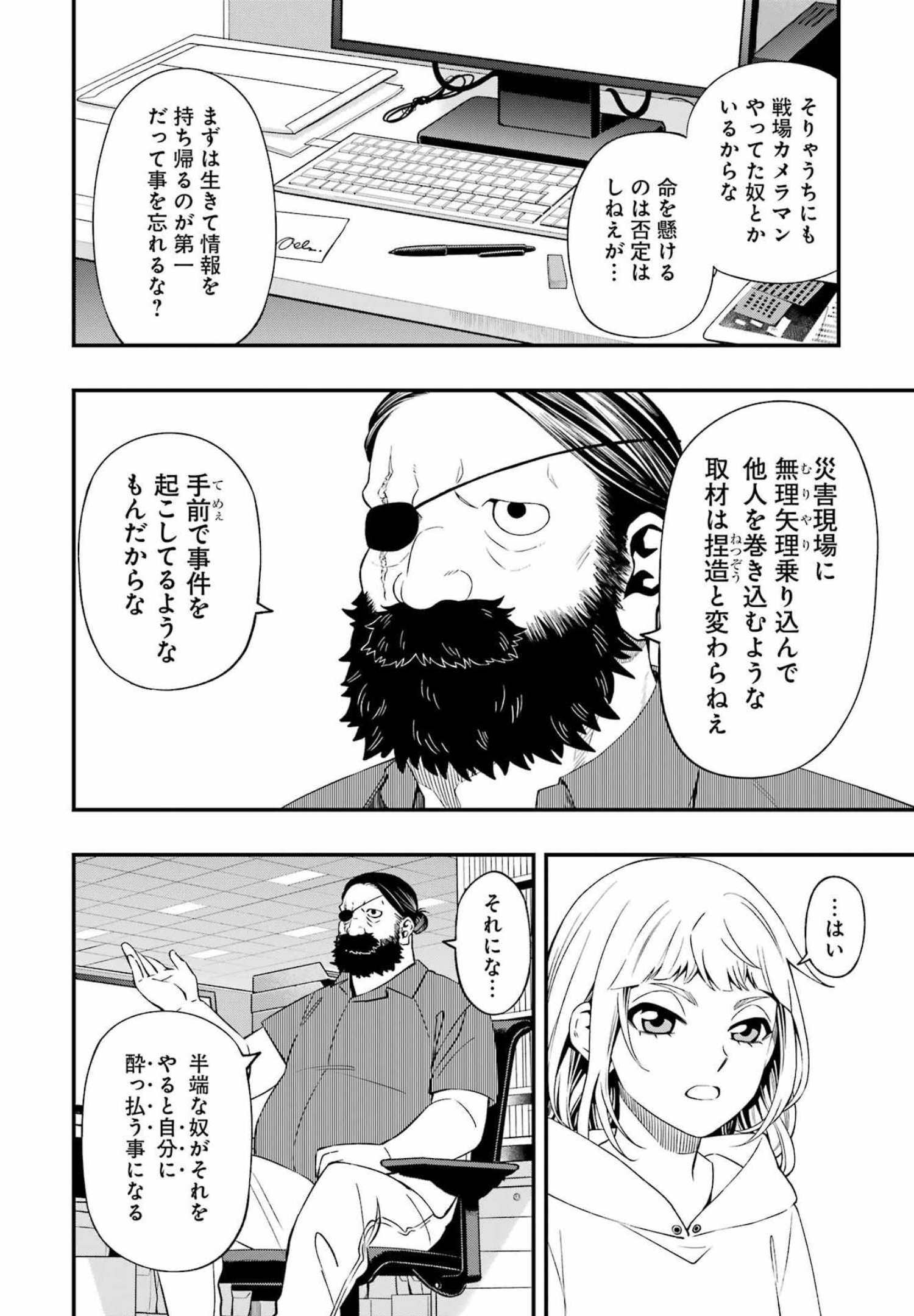 デッドマウント・デスプレイ 第82話 - Page 6