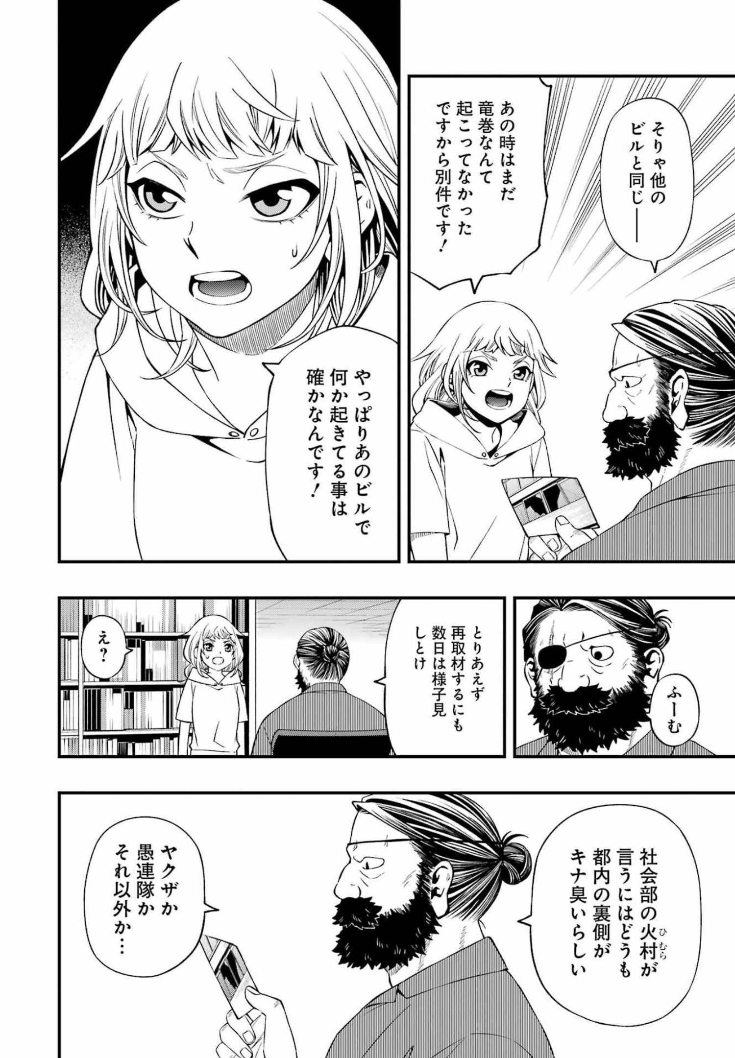 デッドマウント・デスプレイ 第82話 - Page 8