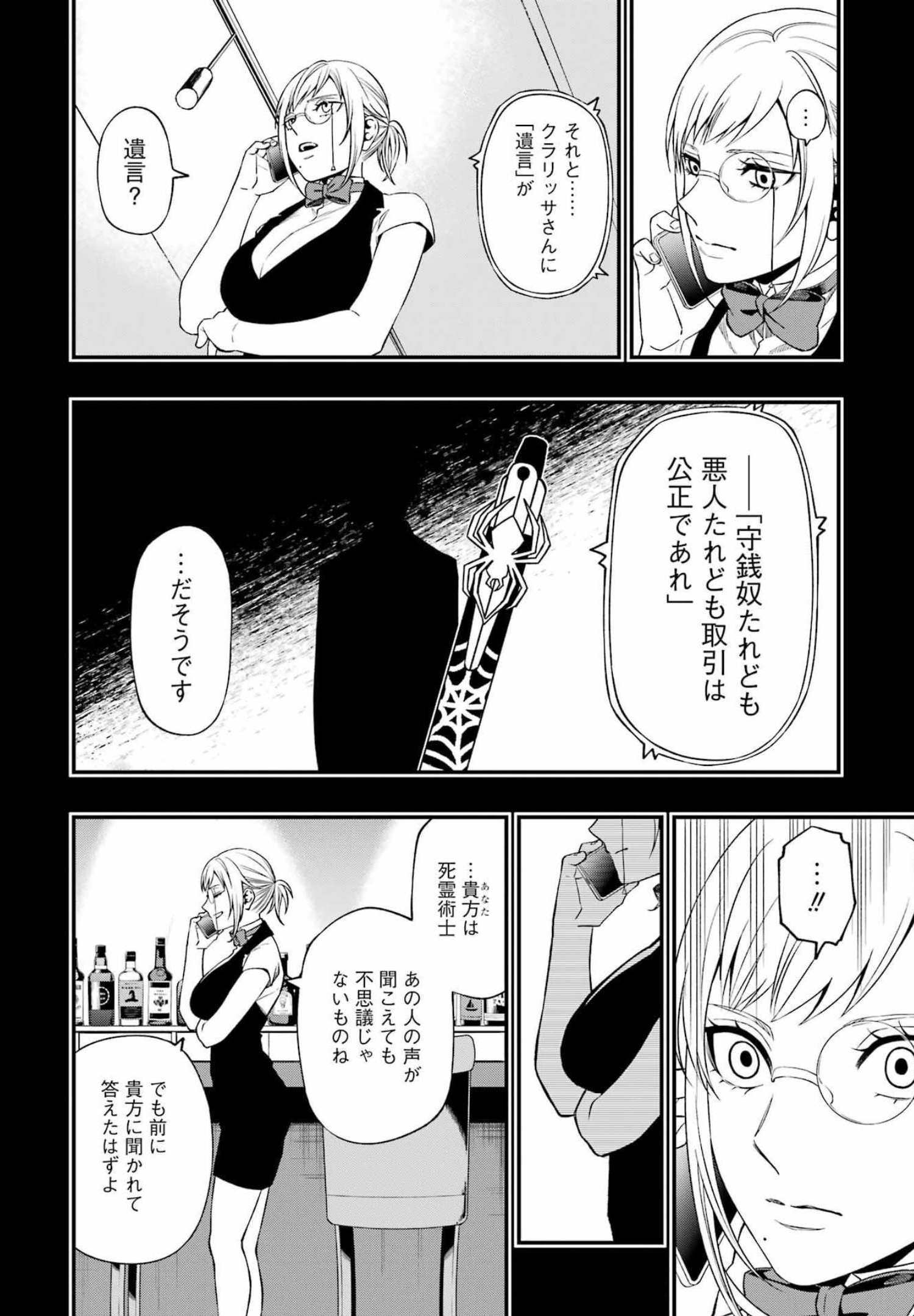 デッドマウント・デスプレイ 第82話 - Page 12