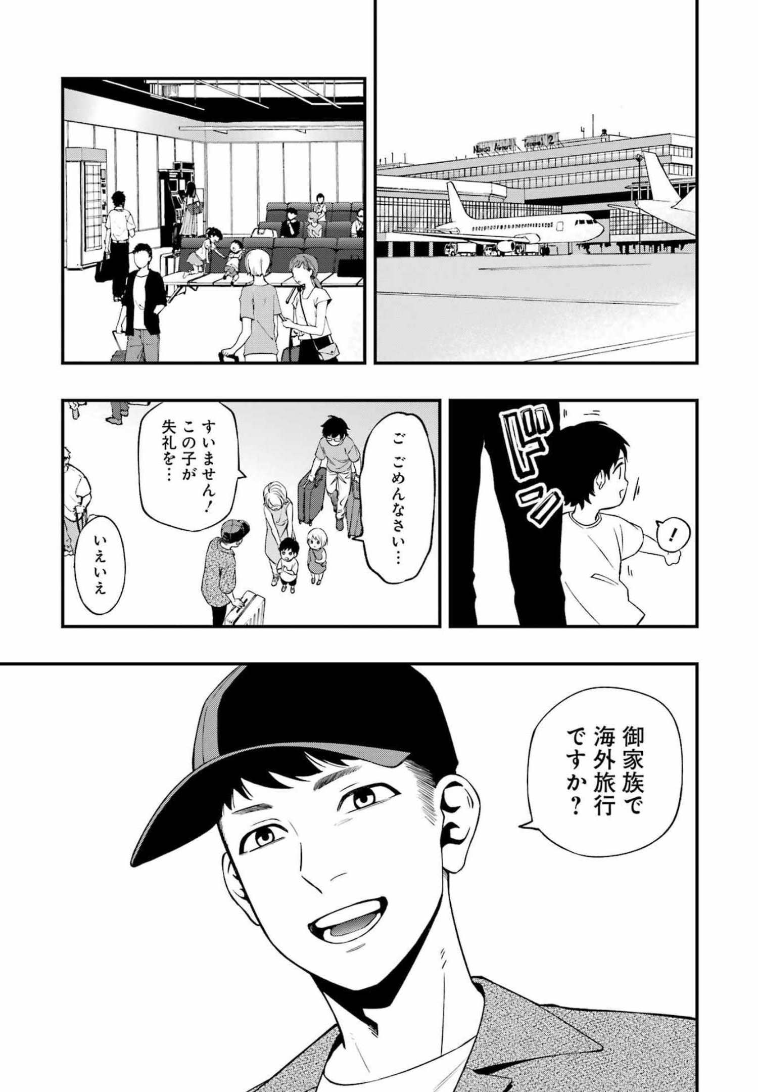 デッドマウント・デスプレイ 第82話 - Page 17