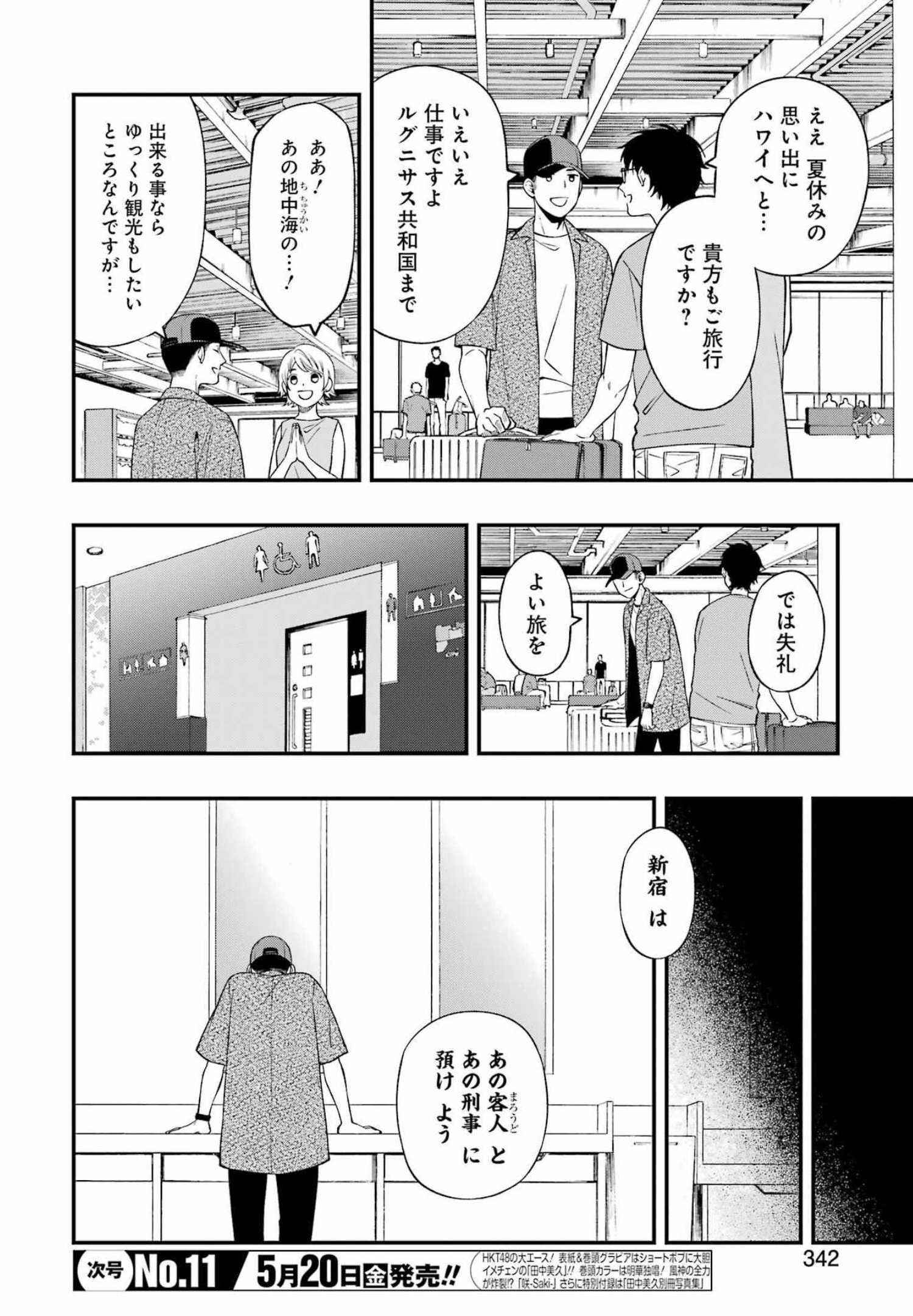 デッドマウント・デスプレイ 第82話 - Page 18