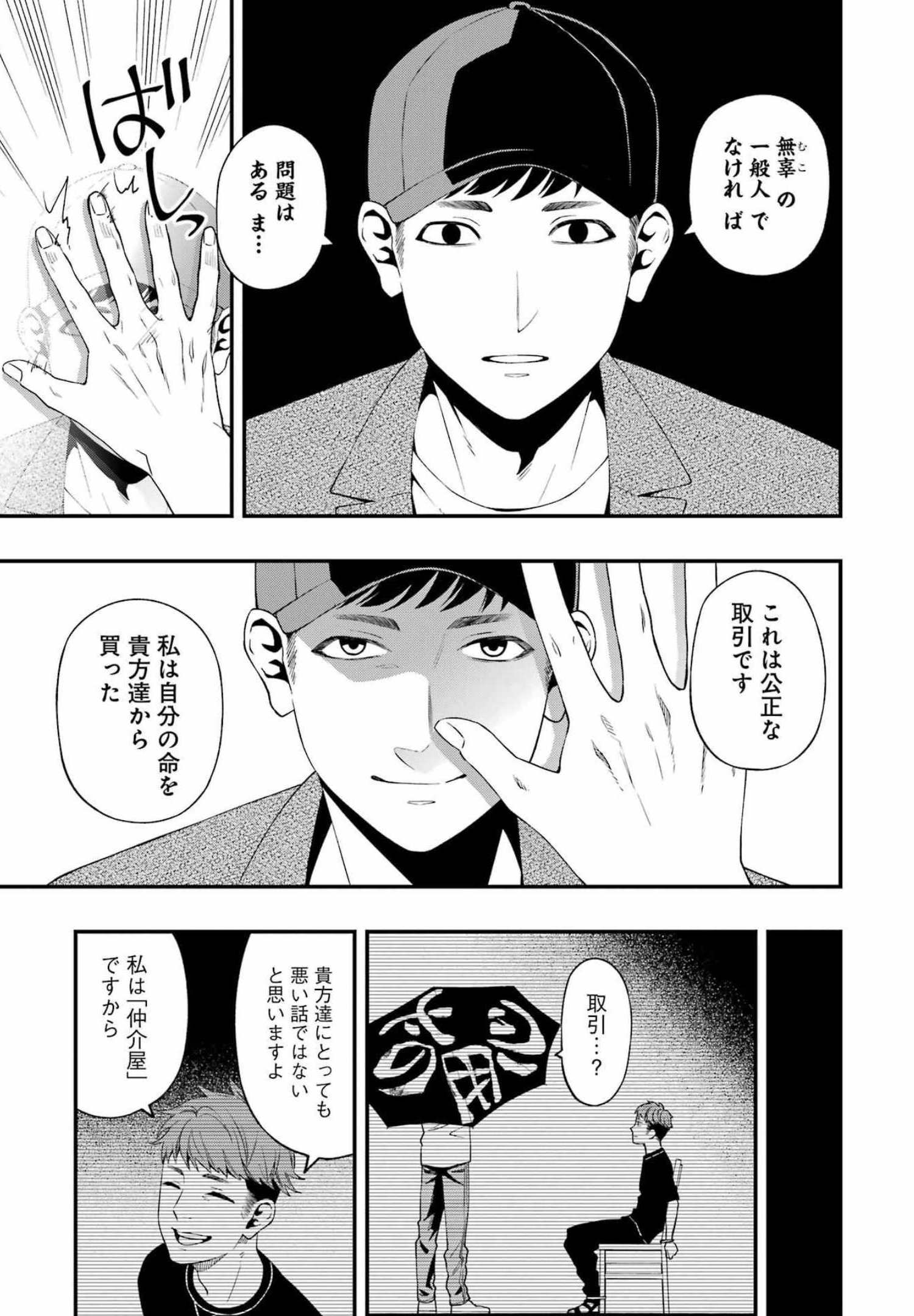 デッドマウント・デスプレイ 第82話 - Page 19