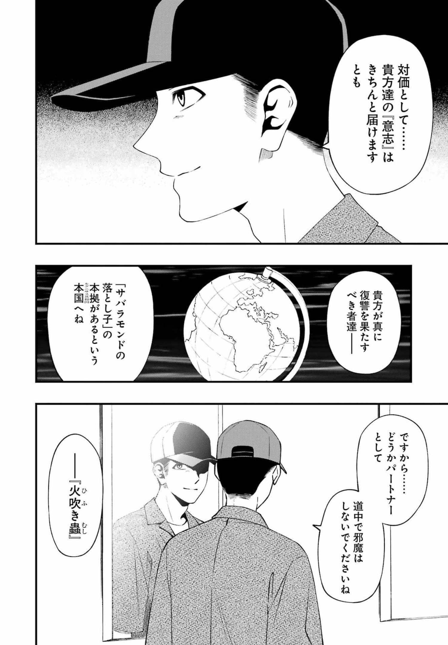 デッドマウント・デスプレイ 第82話 - Page 20