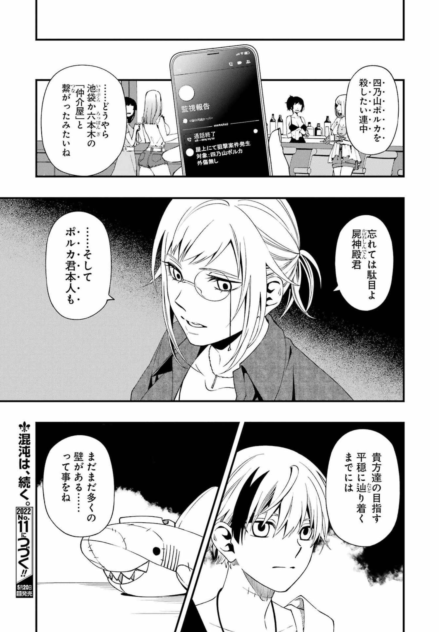 デッドマウント・デスプレイ 第82話 - Page 25