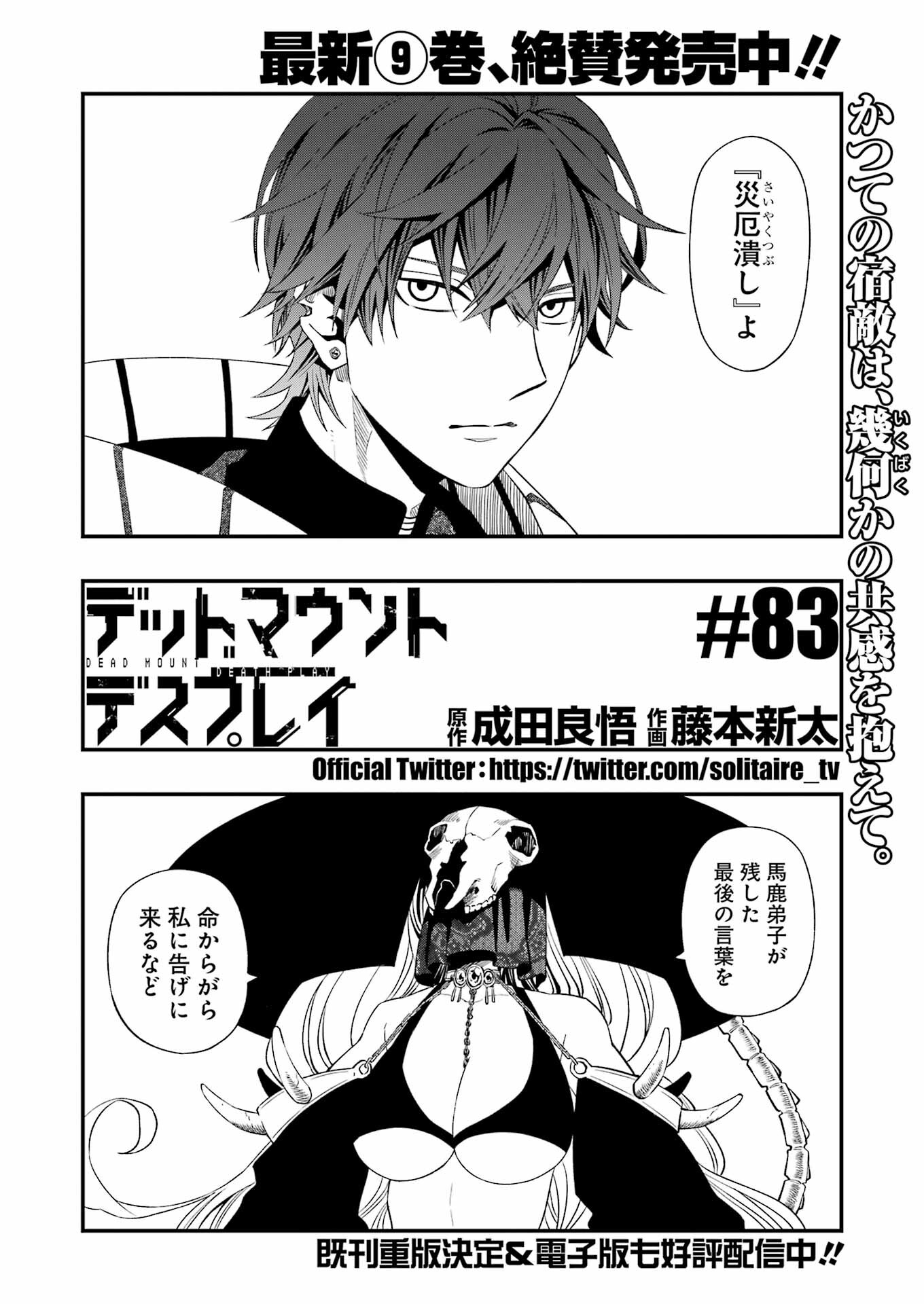 デッドマウント・デスプレイ 第83話 - Page 2