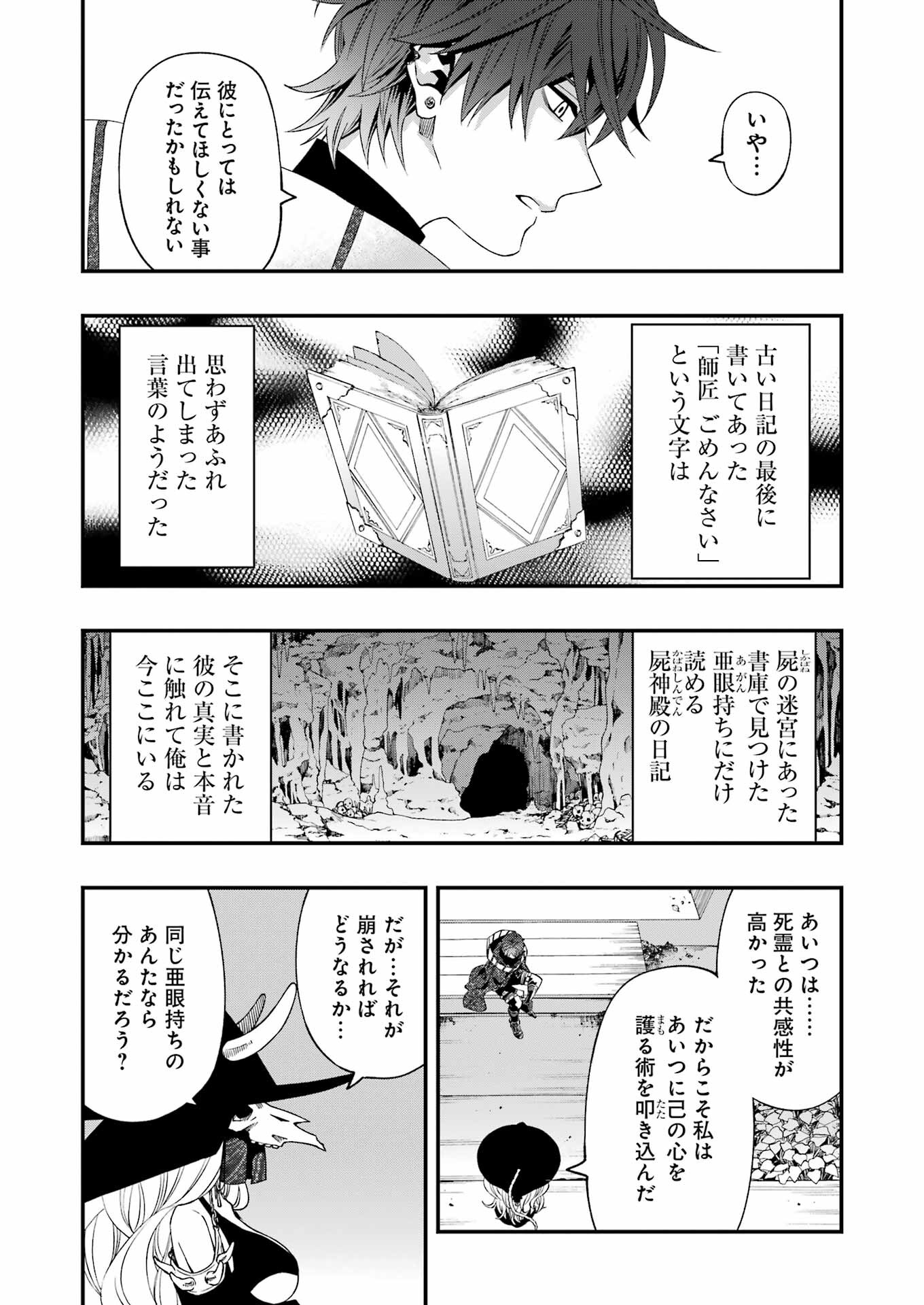 デッドマウント・デスプレイ 第83話 - Page 3