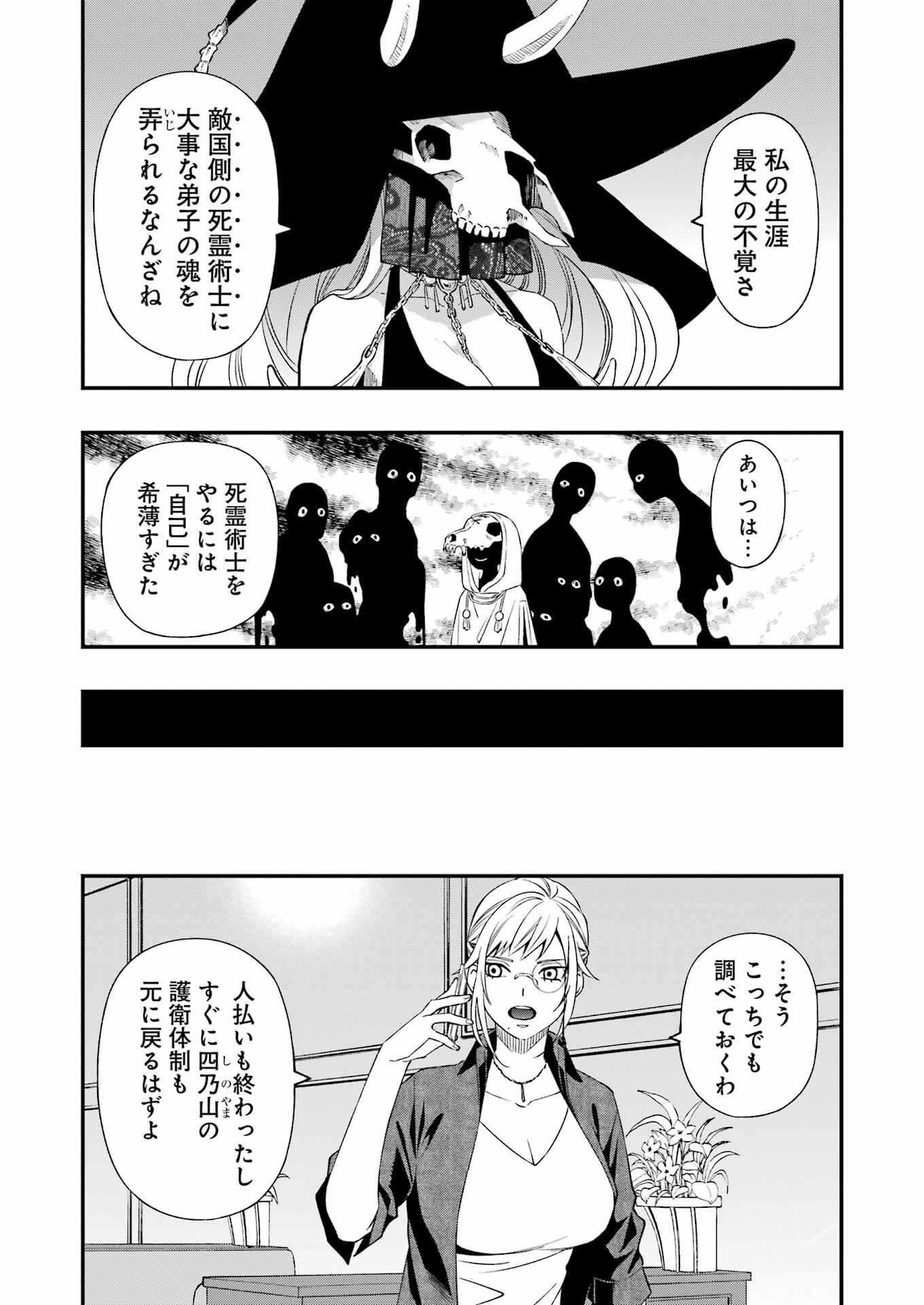 デッドマウント・デスプレイ 第83話 - Page 5