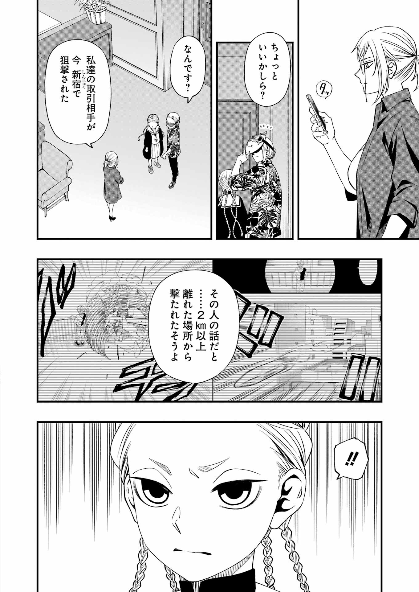 デッドマウント・デスプレイ 第83話 - Page 6