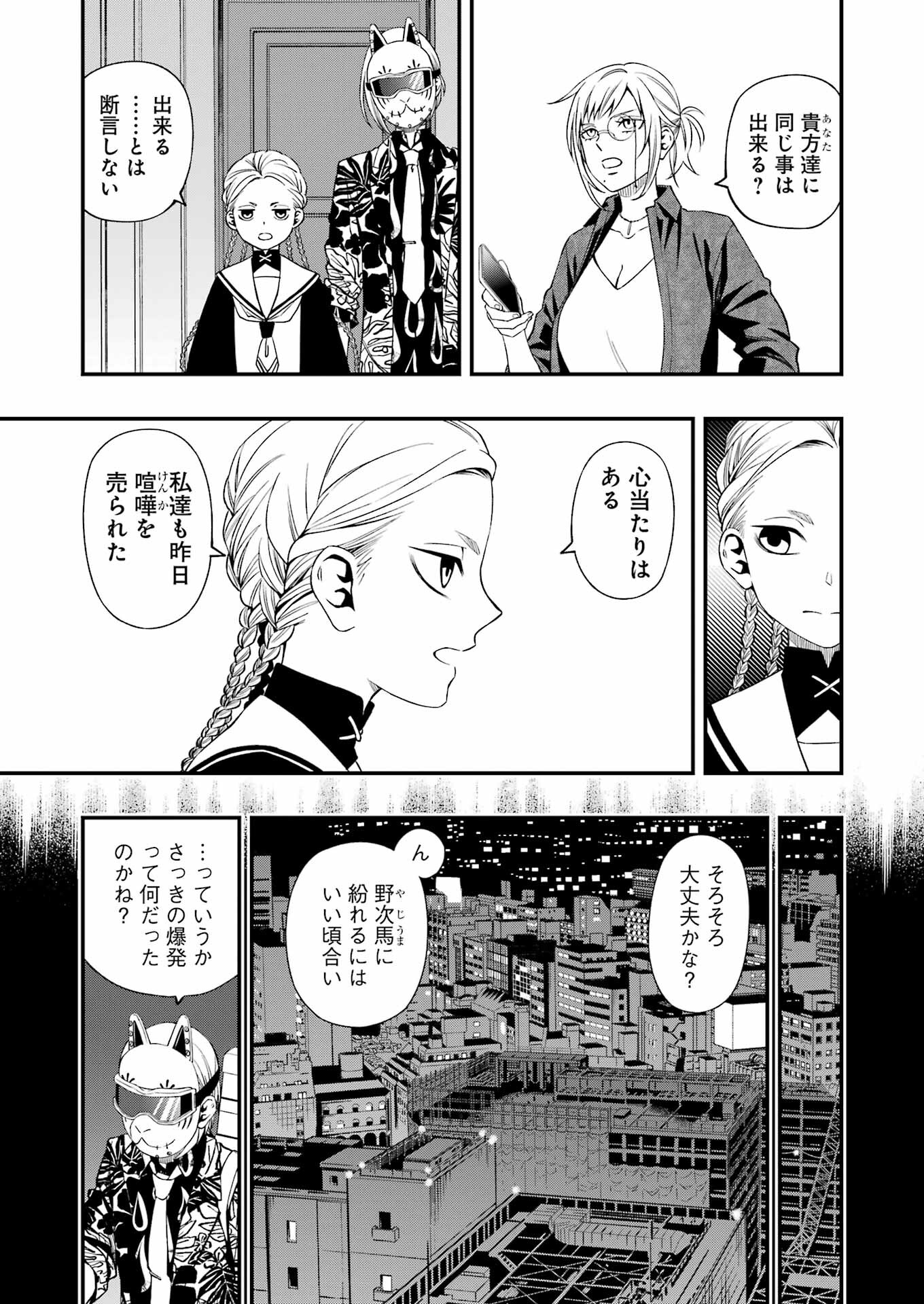 デッドマウント・デスプレイ 第83話 - Page 7