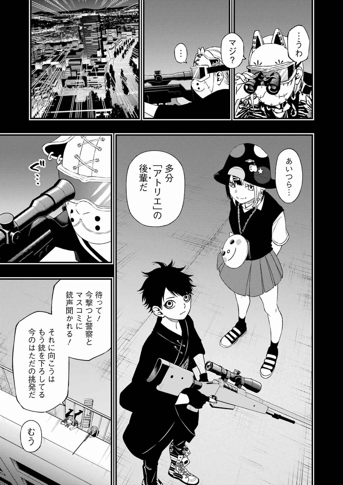 デッドマウント・デスプレイ 第83話 - Page 9