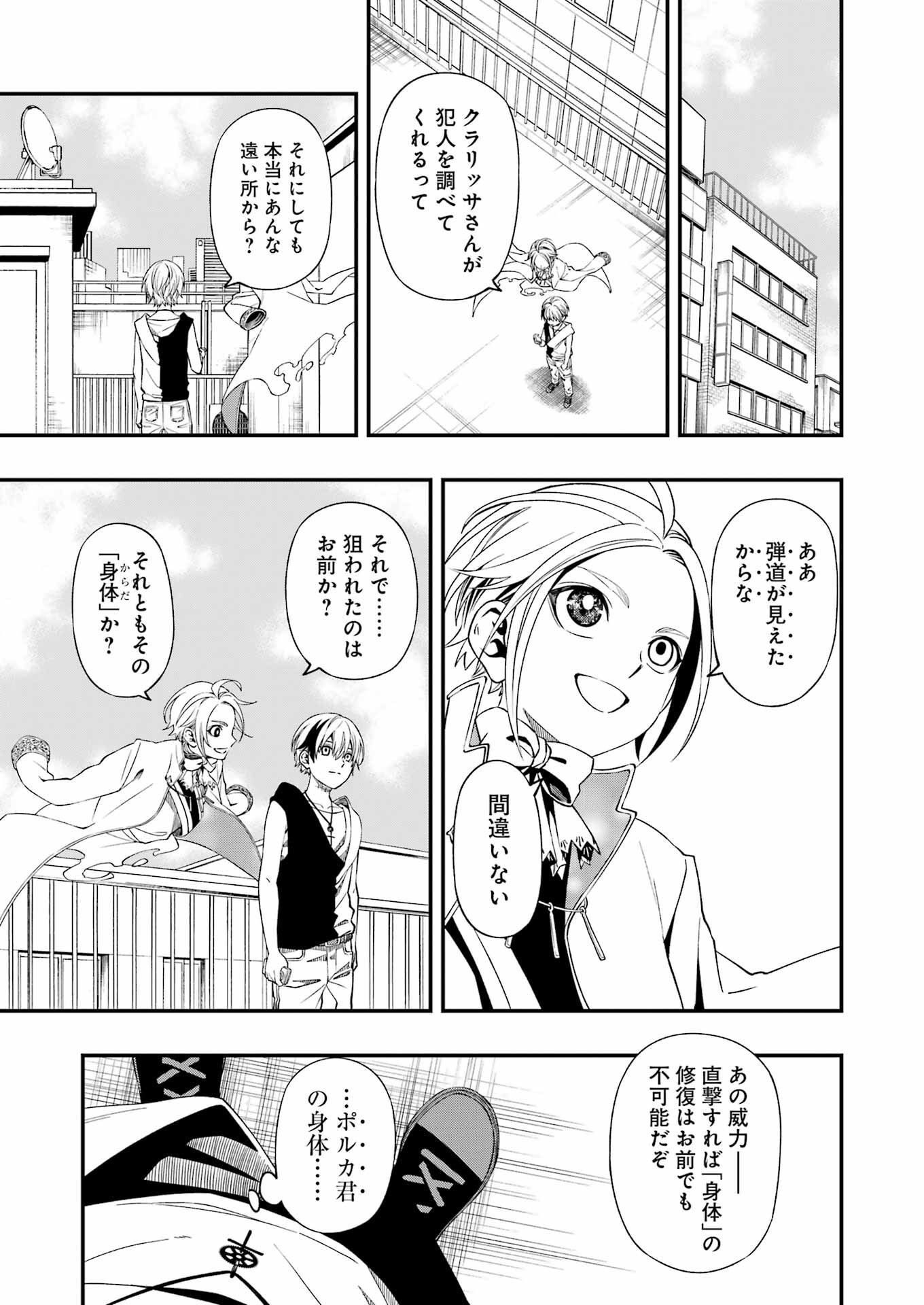 デッドマウント・デスプレイ 第83話 - Page 11