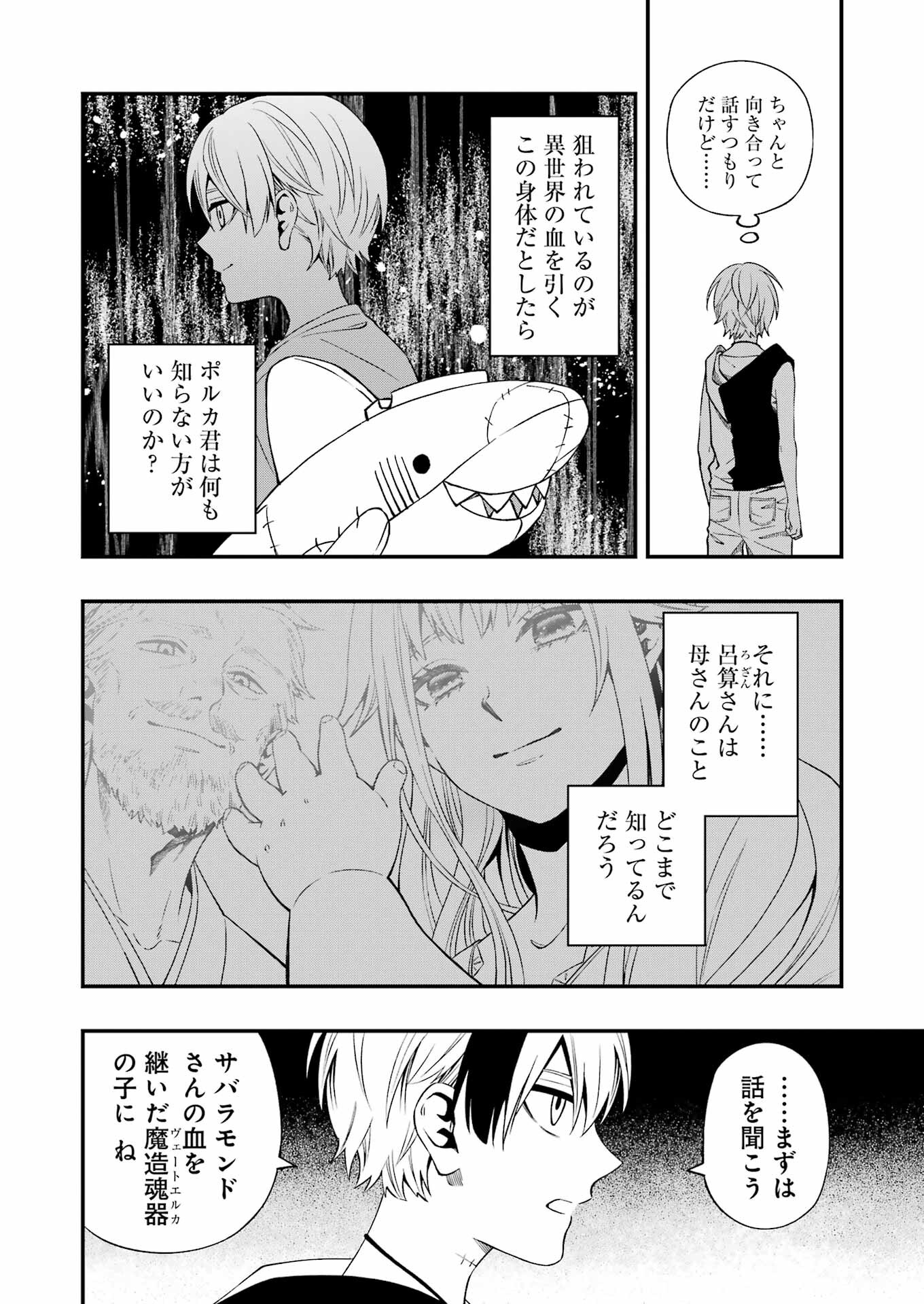 デッドマウント・デスプレイ 第83話 - Page 12