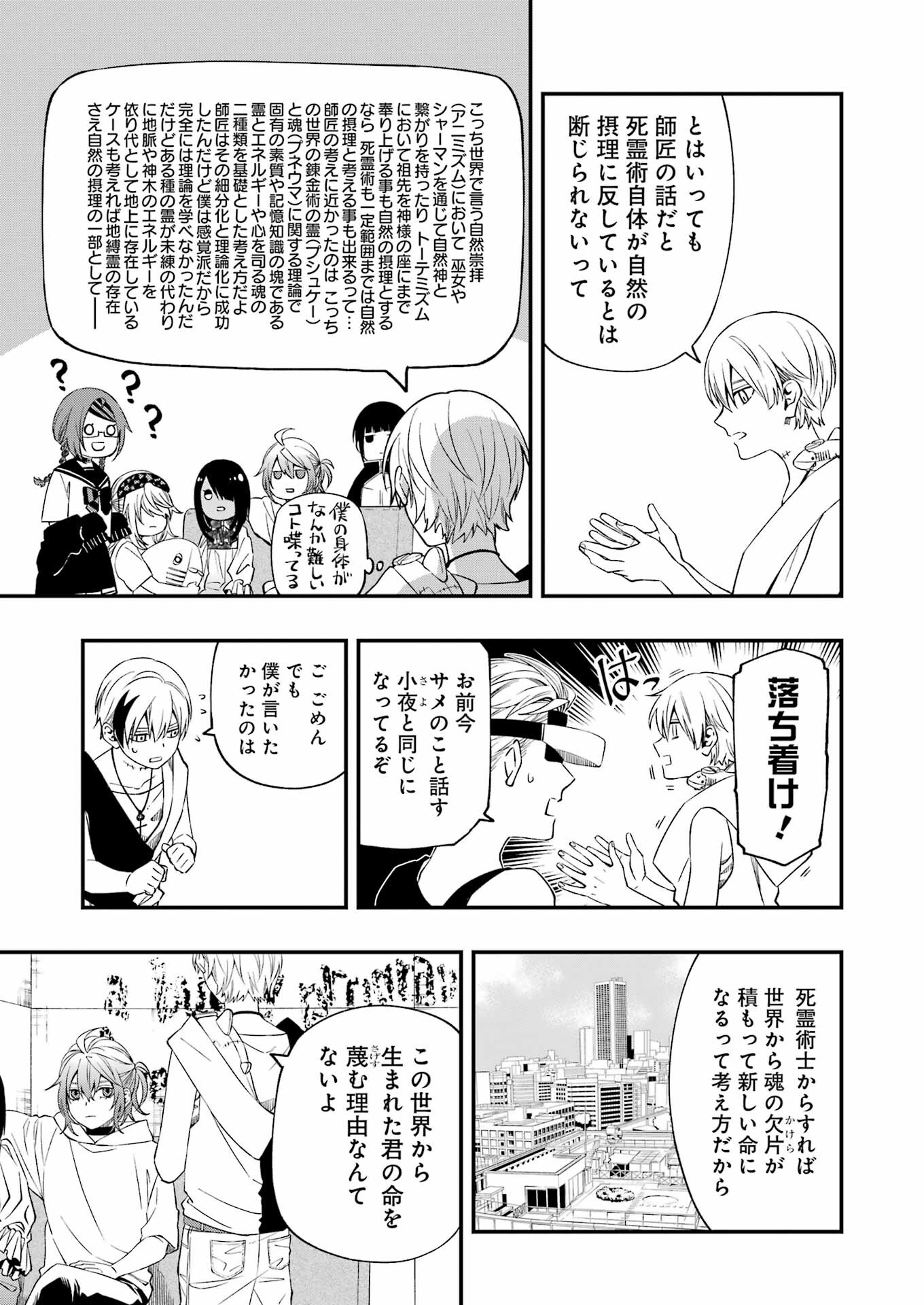 デッドマウント・デスプレイ 第83話 - Page 15