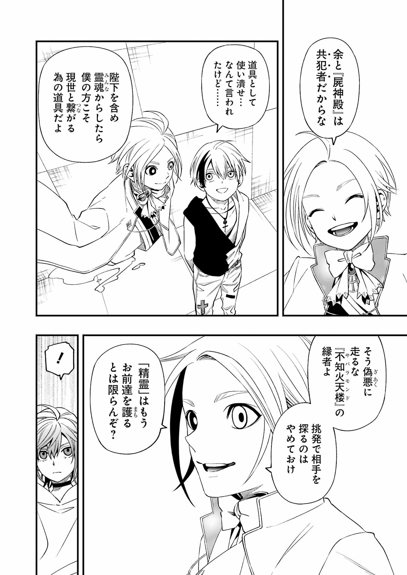 デッドマウント・デスプレイ 第83話 - Page 18