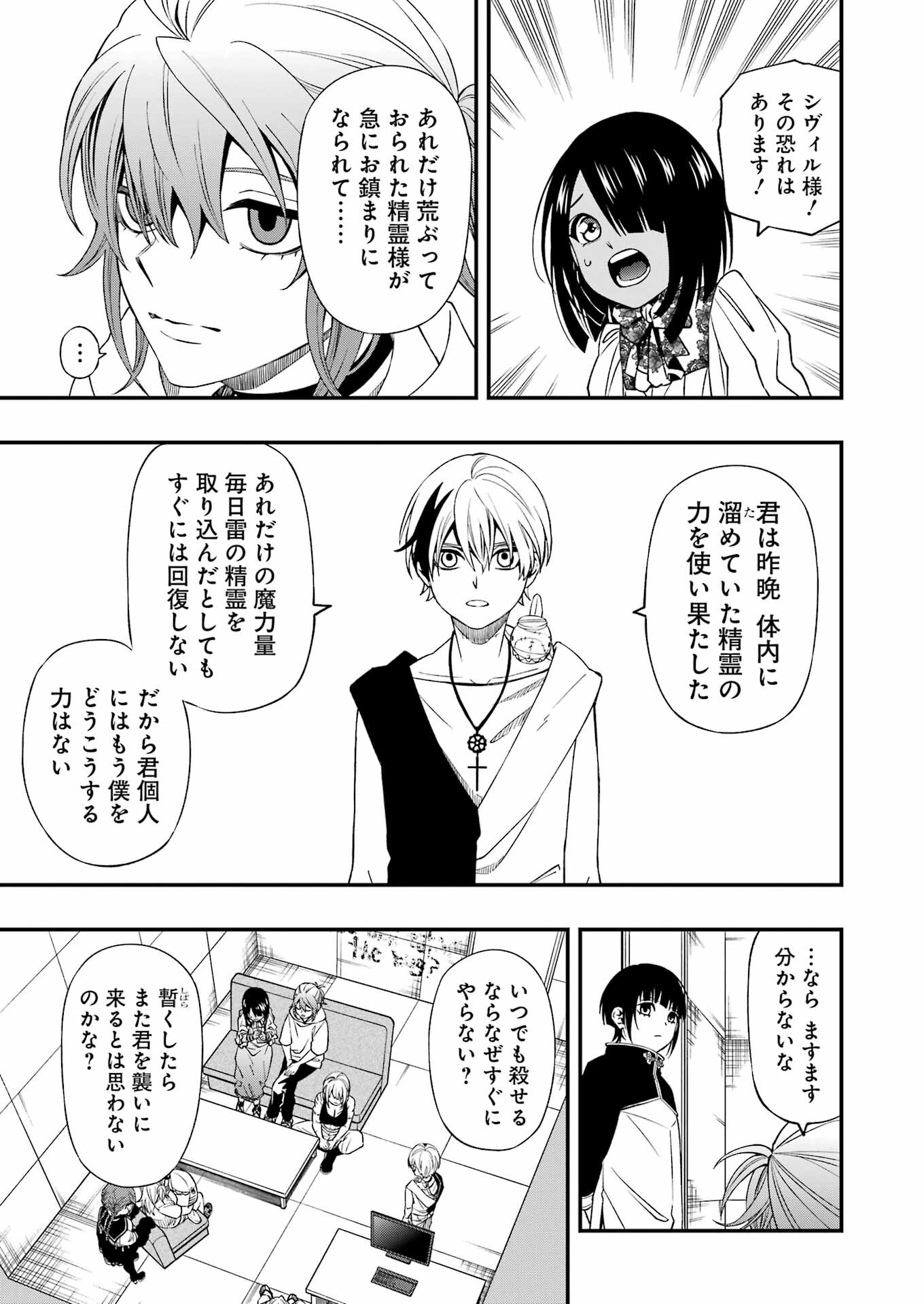 デッドマウント・デスプレイ 第83話 - Page 19